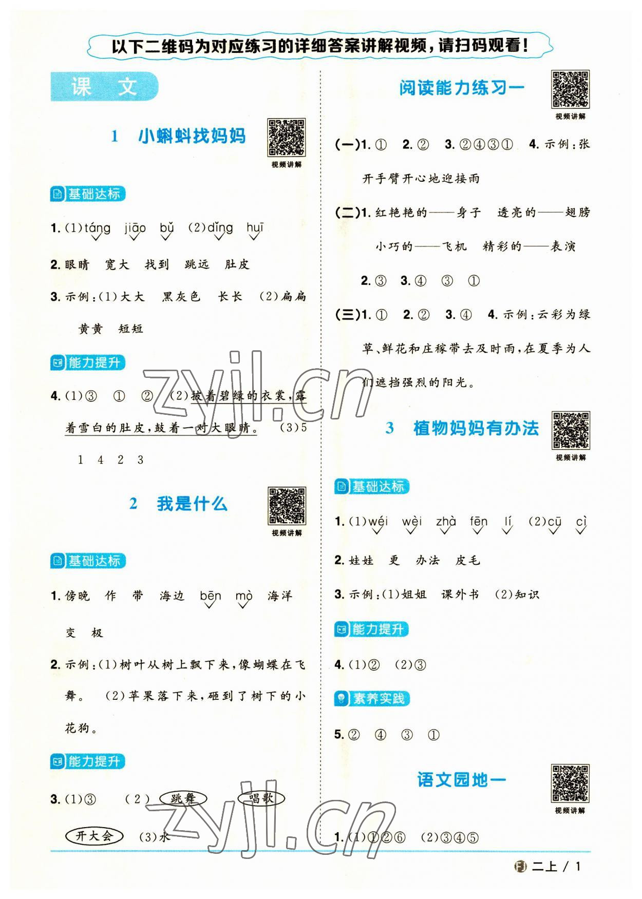 2023年陽光同學(xué)課時優(yōu)化作業(yè)二年級語文上冊人教版福建專版 第3頁