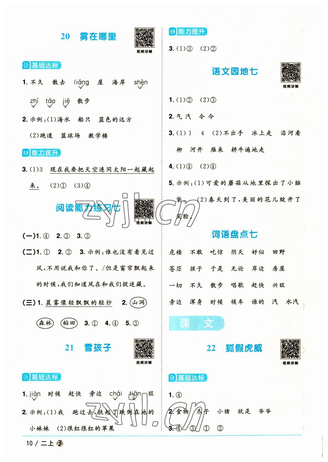 2023年陽光同學(xué)課時優(yōu)化作業(yè)二年級語文上冊人教版福建專版 第2頁