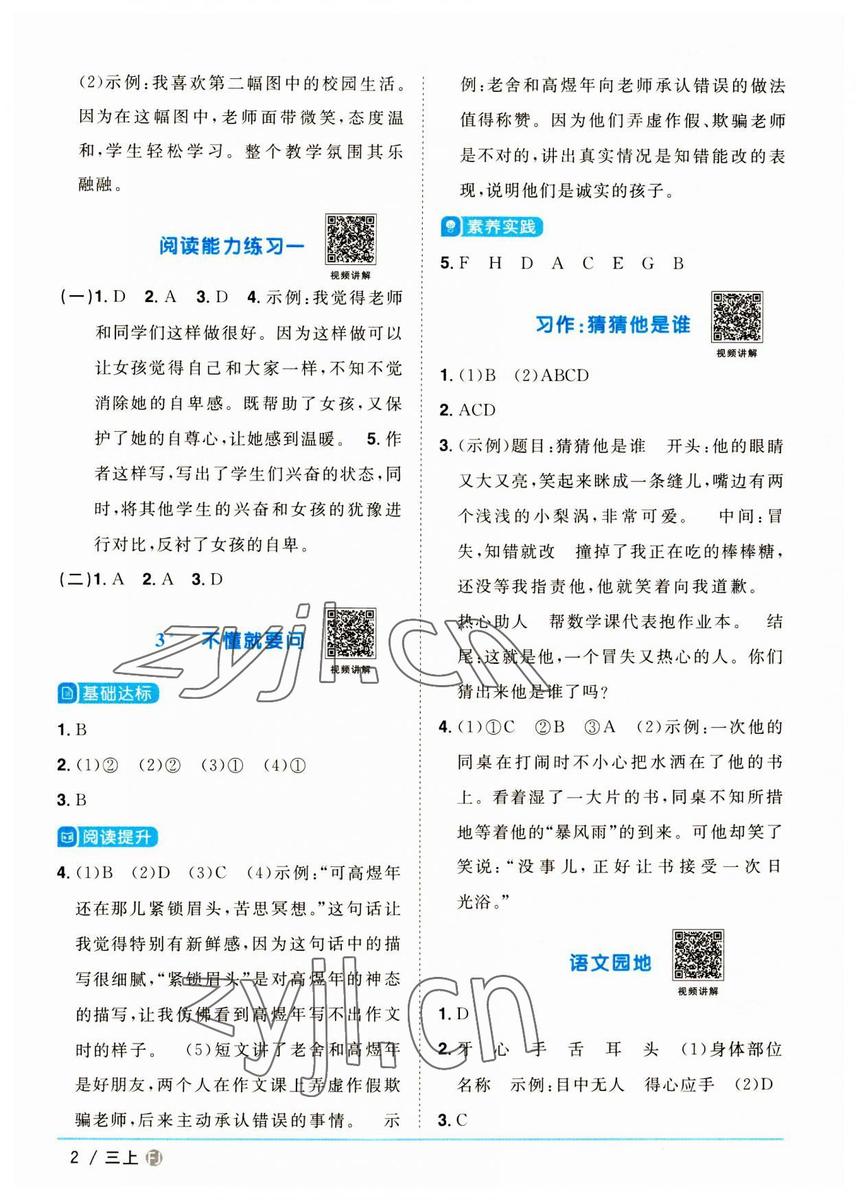 2023年陽光同學課時優(yōu)化作業(yè)三年級語文上冊人教版福建專版 第2頁