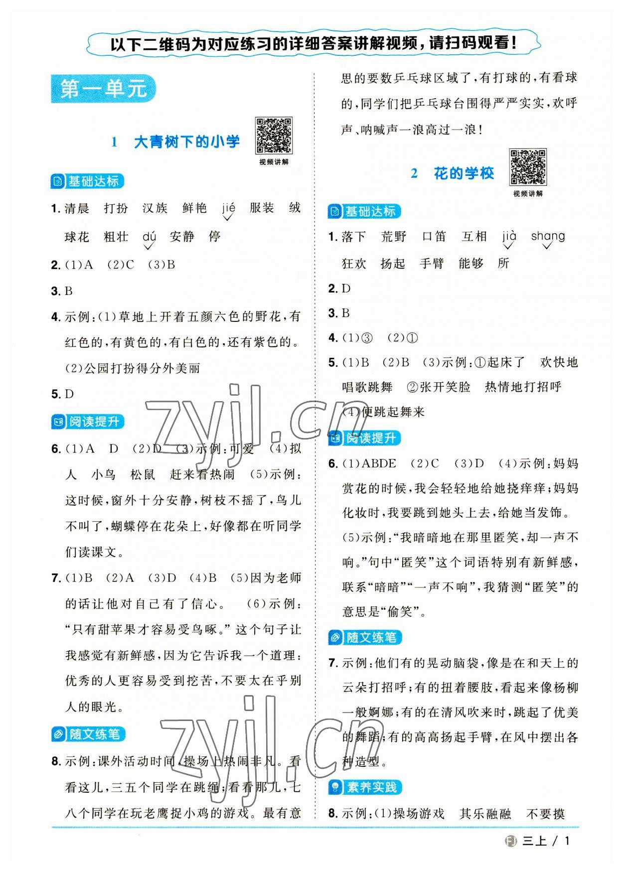 2023年陽光同學(xué)課時優(yōu)化作業(yè)三年級語文上冊人教版福建專版 第1頁