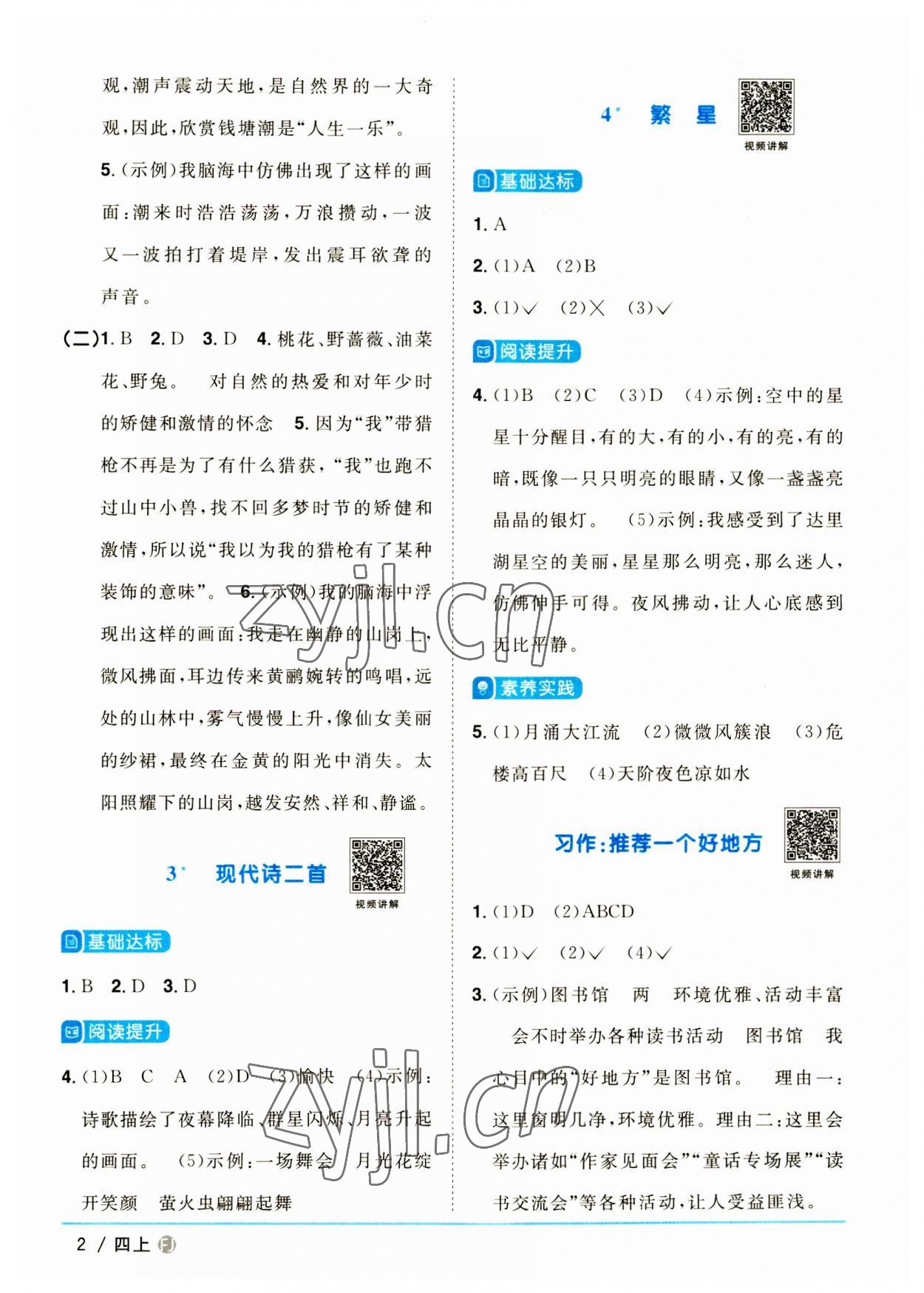 2023年阳光同学课时优化作业四年级语文上册人教版福建专版 第2页