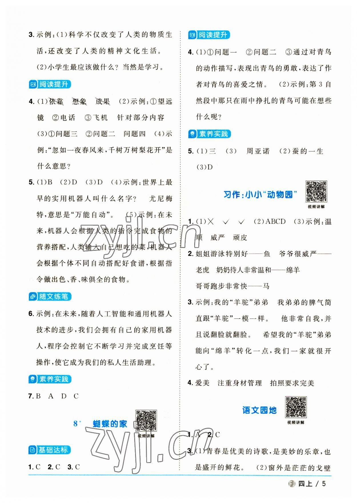 2023年阳光同学课时优化作业四年级语文上册人教版福建专版 第5页