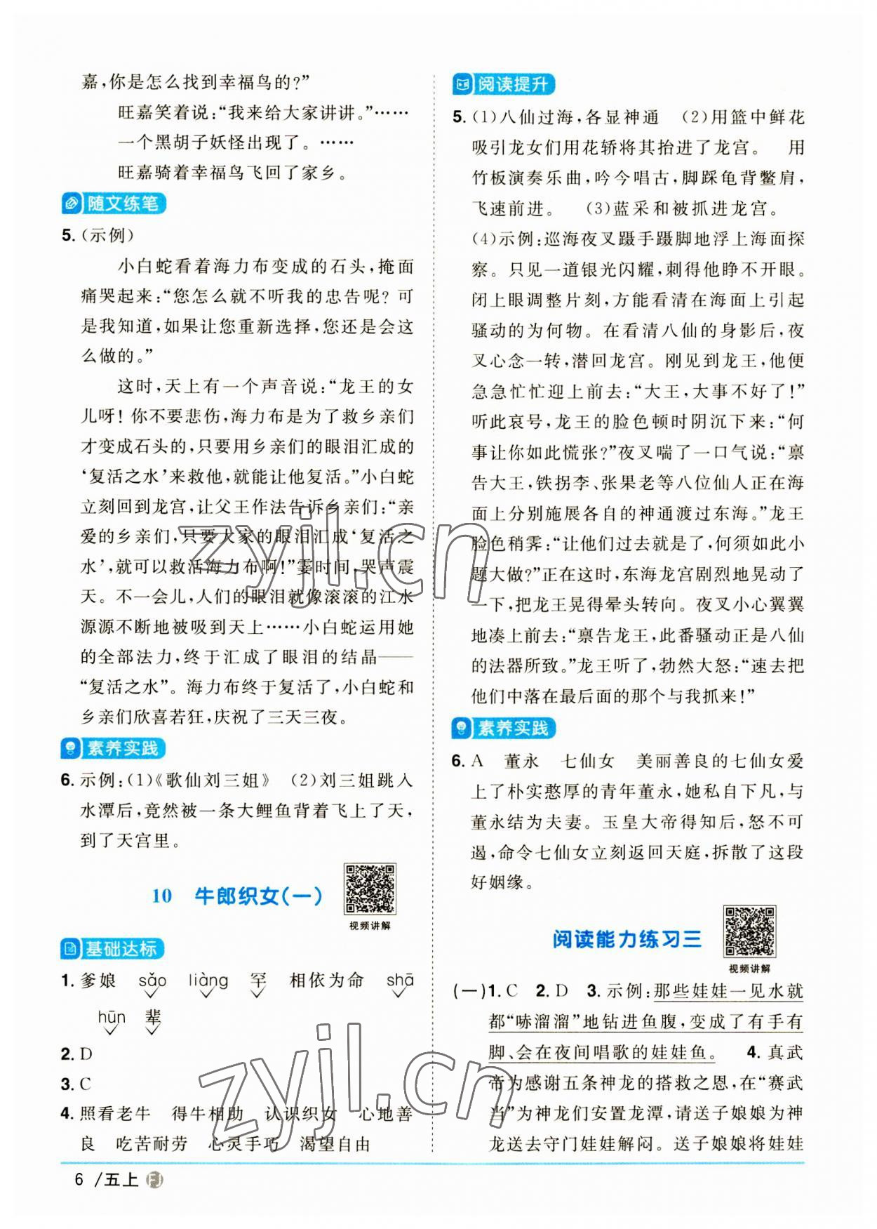 2023年阳光同学课时优化作业五年级语文上册人教版福建专版 参考答案第6页