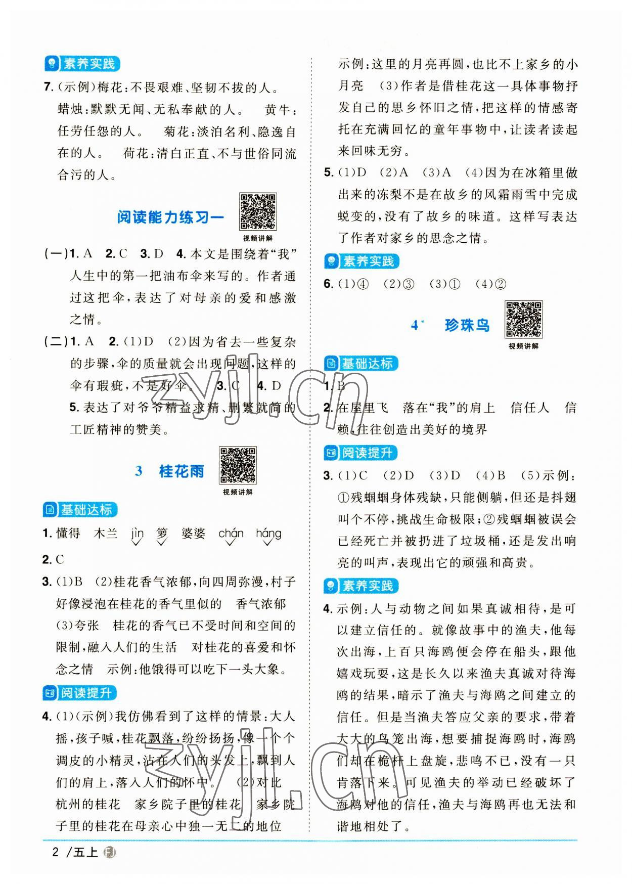 2023年陽光同學課時優(yōu)化作業(yè)五年級語文上冊人教版福建專版 參考答案第2頁