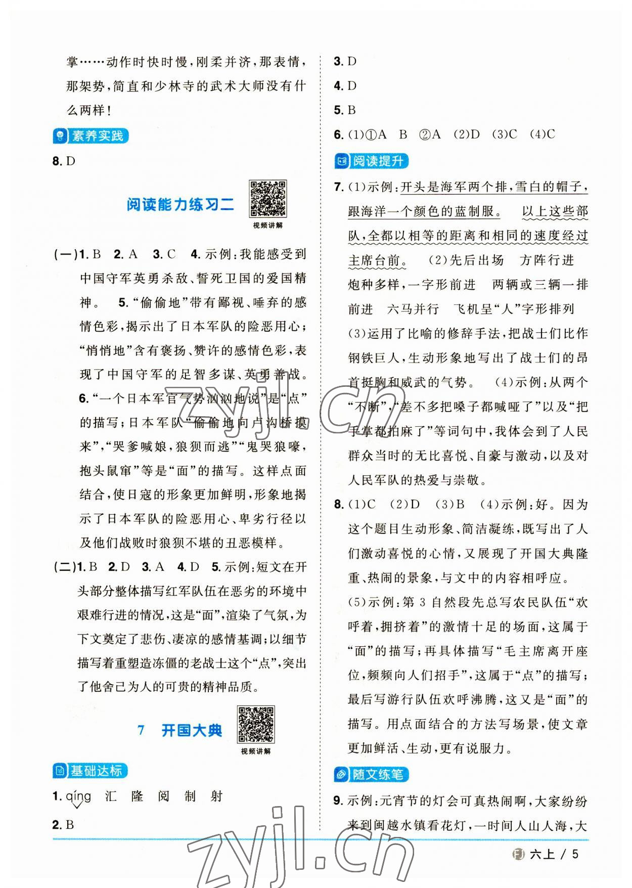 2023年阳光同学课时优化作业六年级语文上册人教版福建专版 参考答案第5页