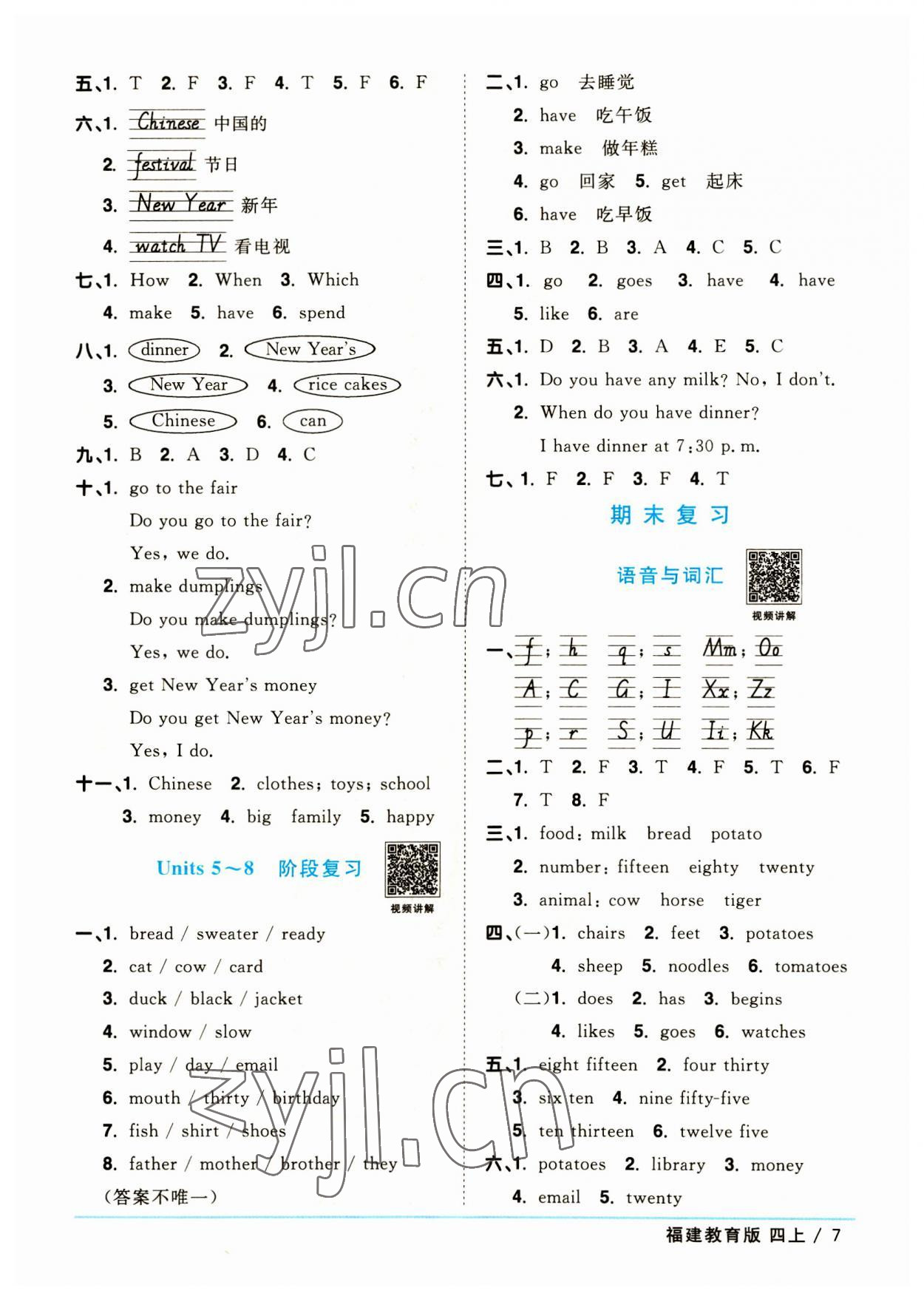 2023年陽光同學課時優(yōu)化作業(yè)四年級英語上冊福建教育版 第7頁