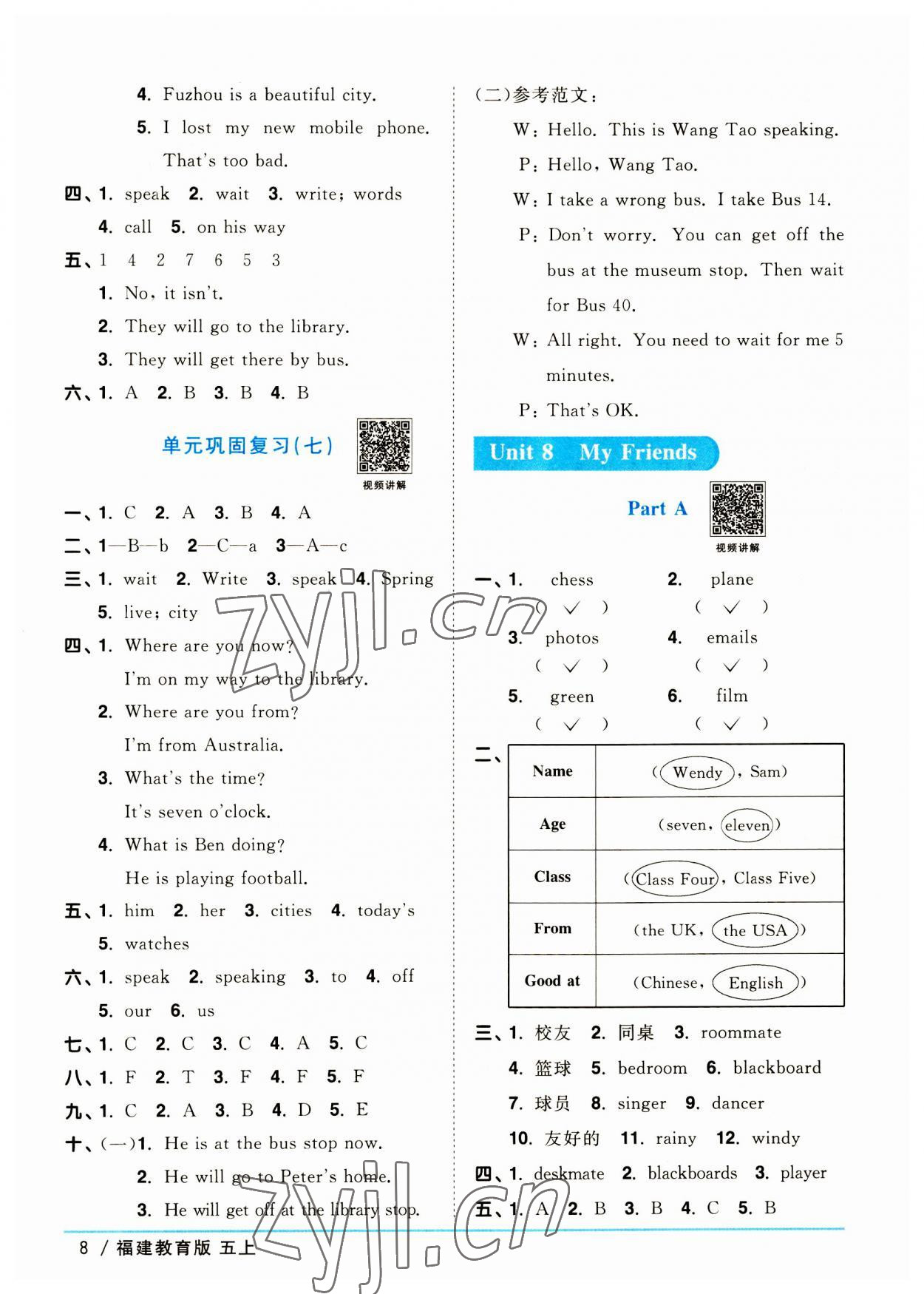 2023年陽光同學(xué)課時(shí)優(yōu)化作業(yè)五年級英語上冊福建教育版 第8頁