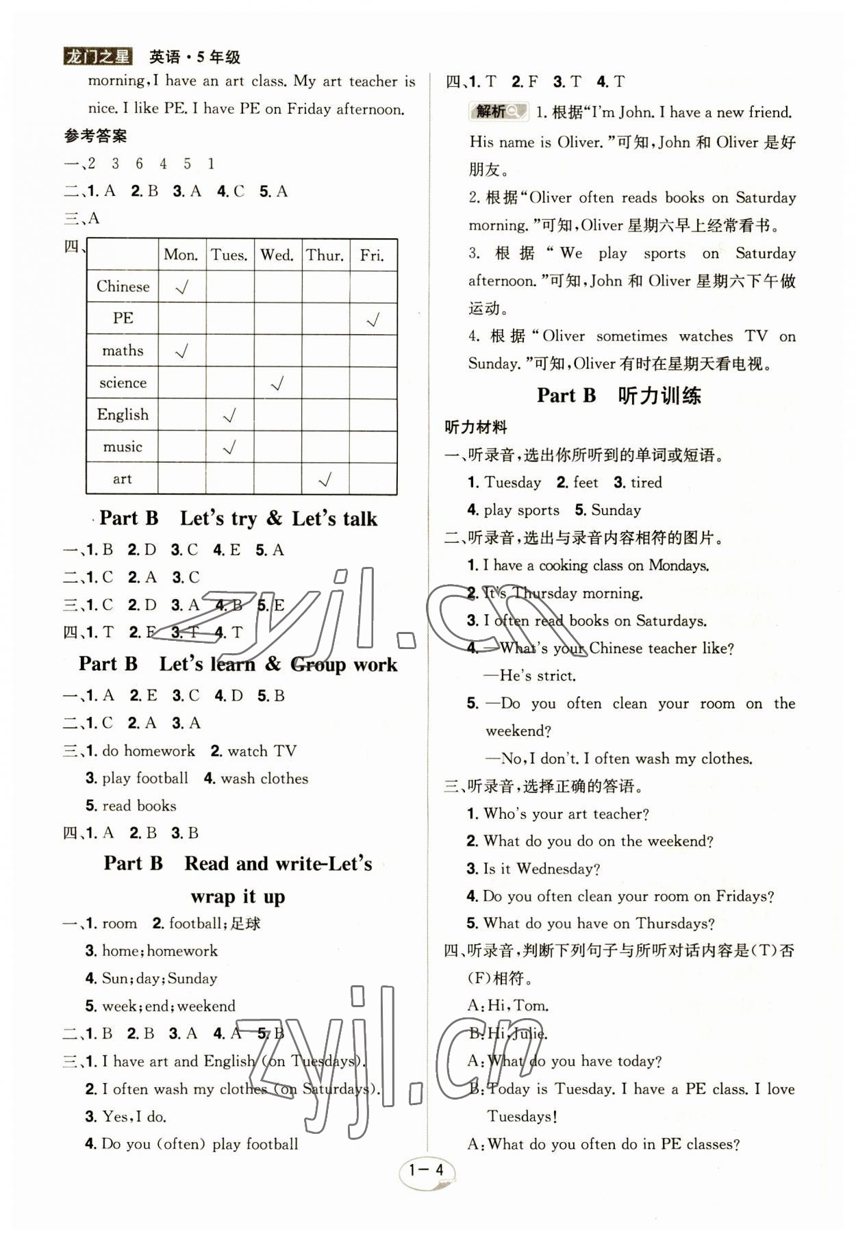 2023年龍門之星六年級英語上冊人教版 第4頁