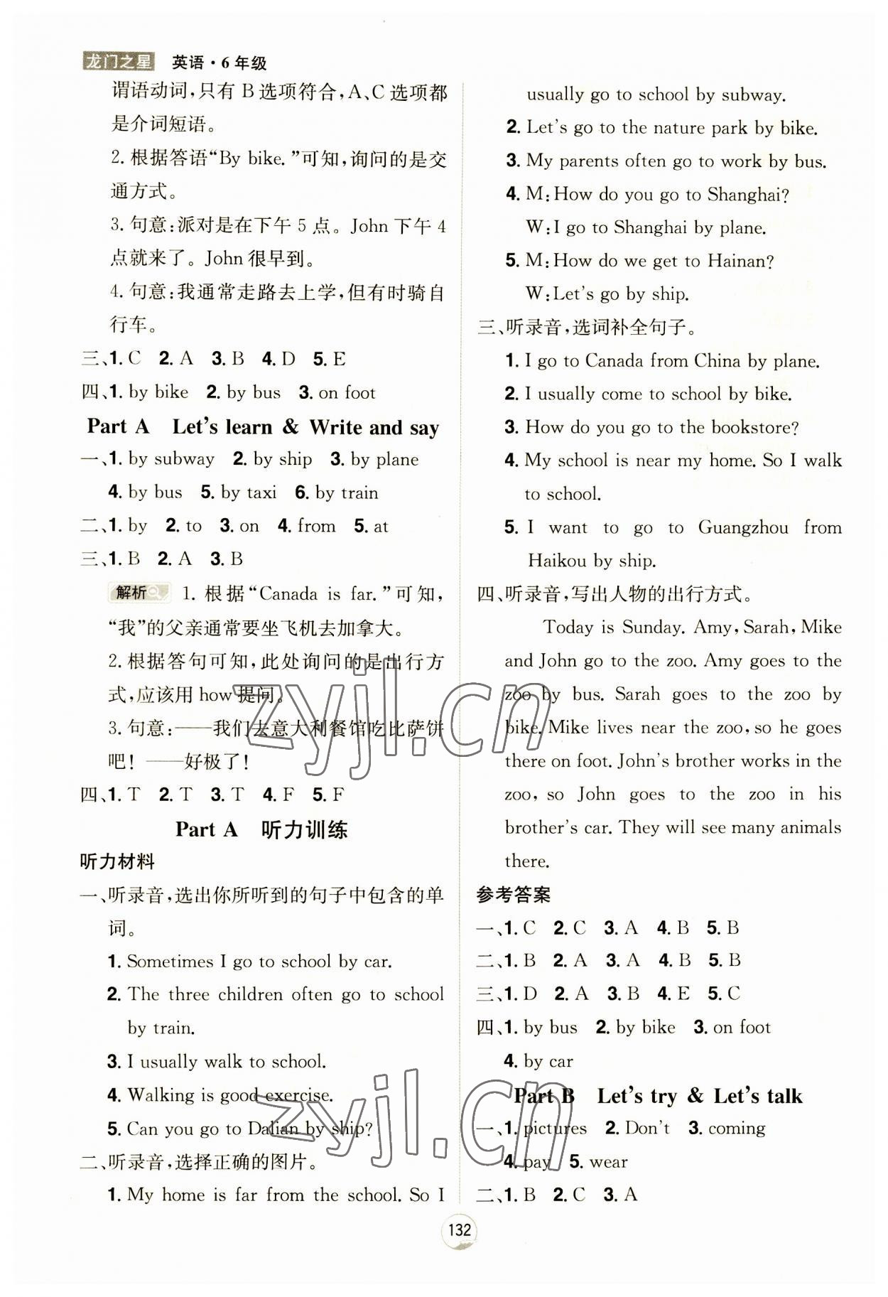 2023年龍門(mén)之星五年級(jí)英語(yǔ)上冊(cè)人教版 參考答案第4頁(yè)