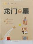 2023年龍門(mén)之星五年級(jí)英語(yǔ)上冊(cè)人教版