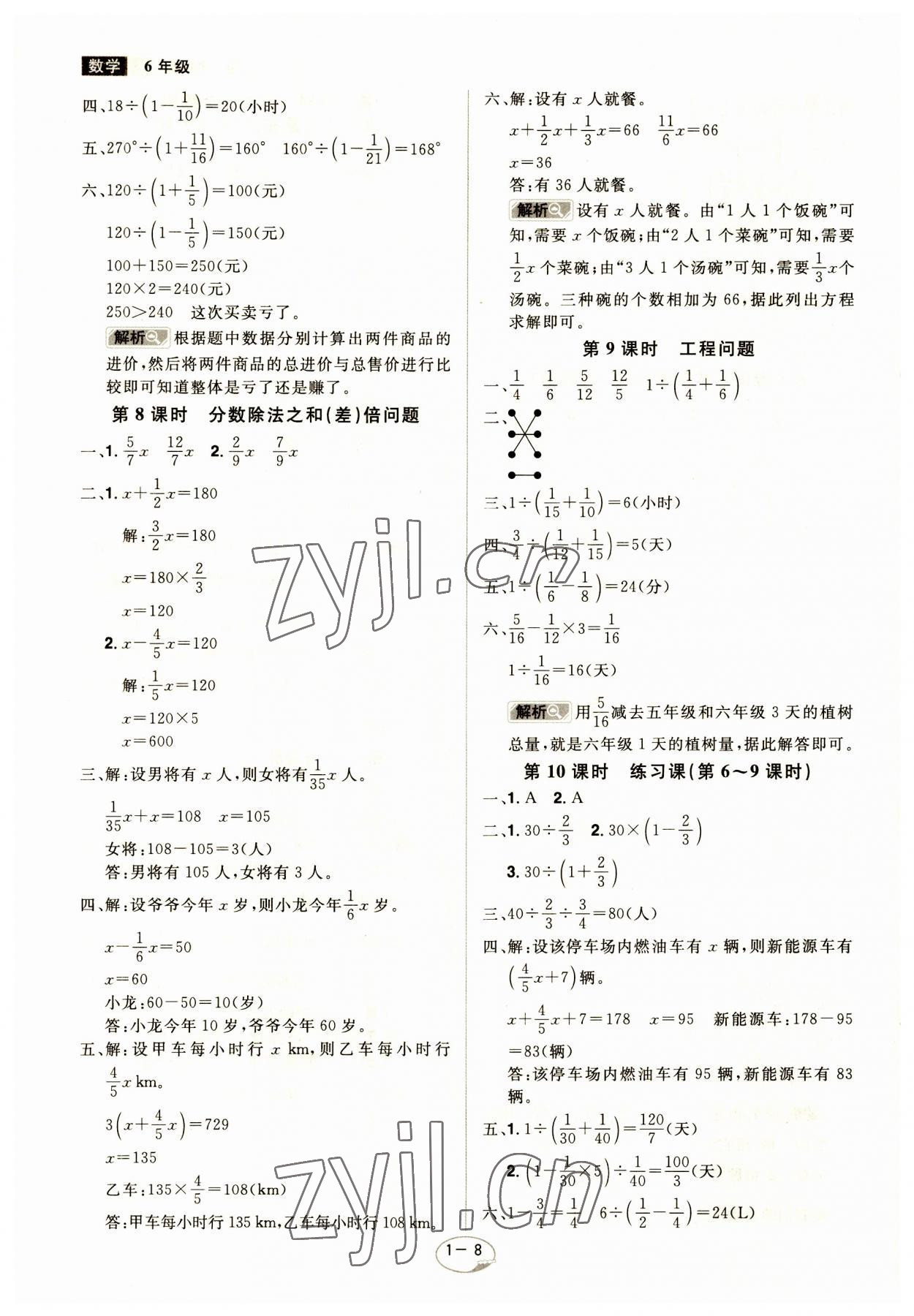 2023年龍門之星六年級(jí)數(shù)學(xué)上冊(cè)人教版 參考答案第8頁