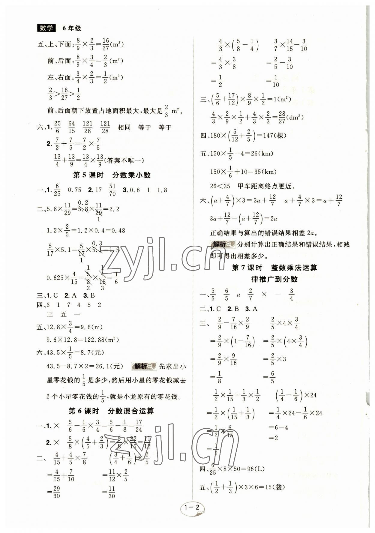 2023年龍門之星六年級數(shù)學(xué)上冊人教版 參考答案第2頁