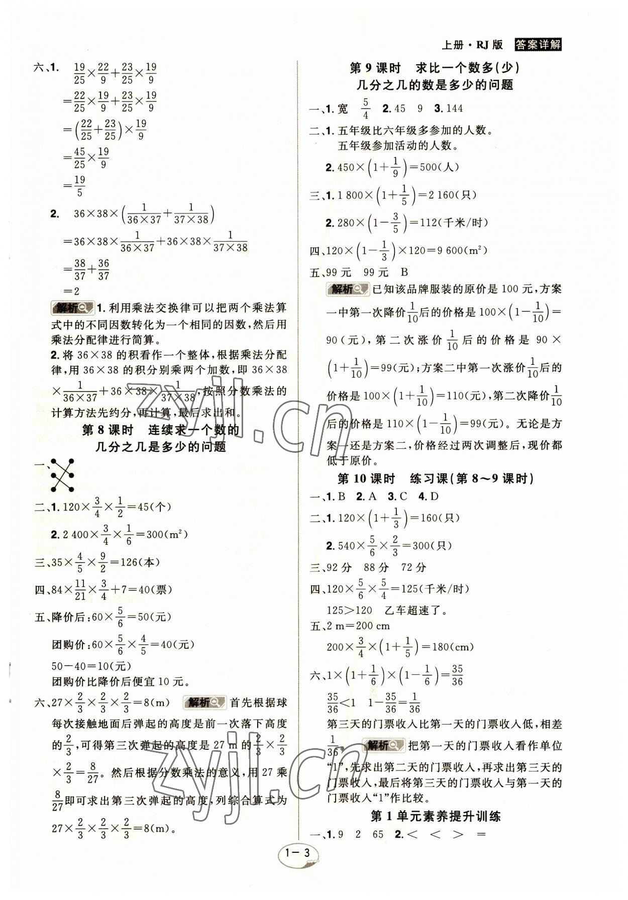 2023年龍門之星六年級數(shù)學(xué)上冊人教版 參考答案第3頁