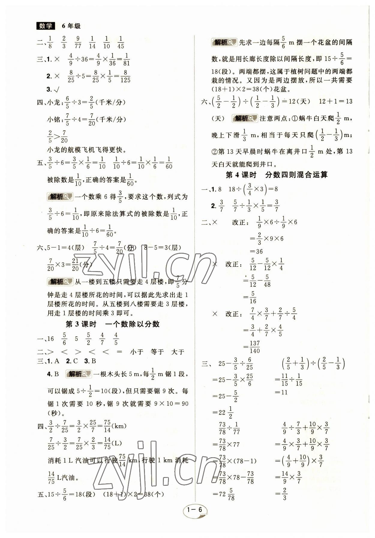 2023年龍門之星六年級(jí)數(shù)學(xué)上冊(cè)人教版 參考答案第6頁