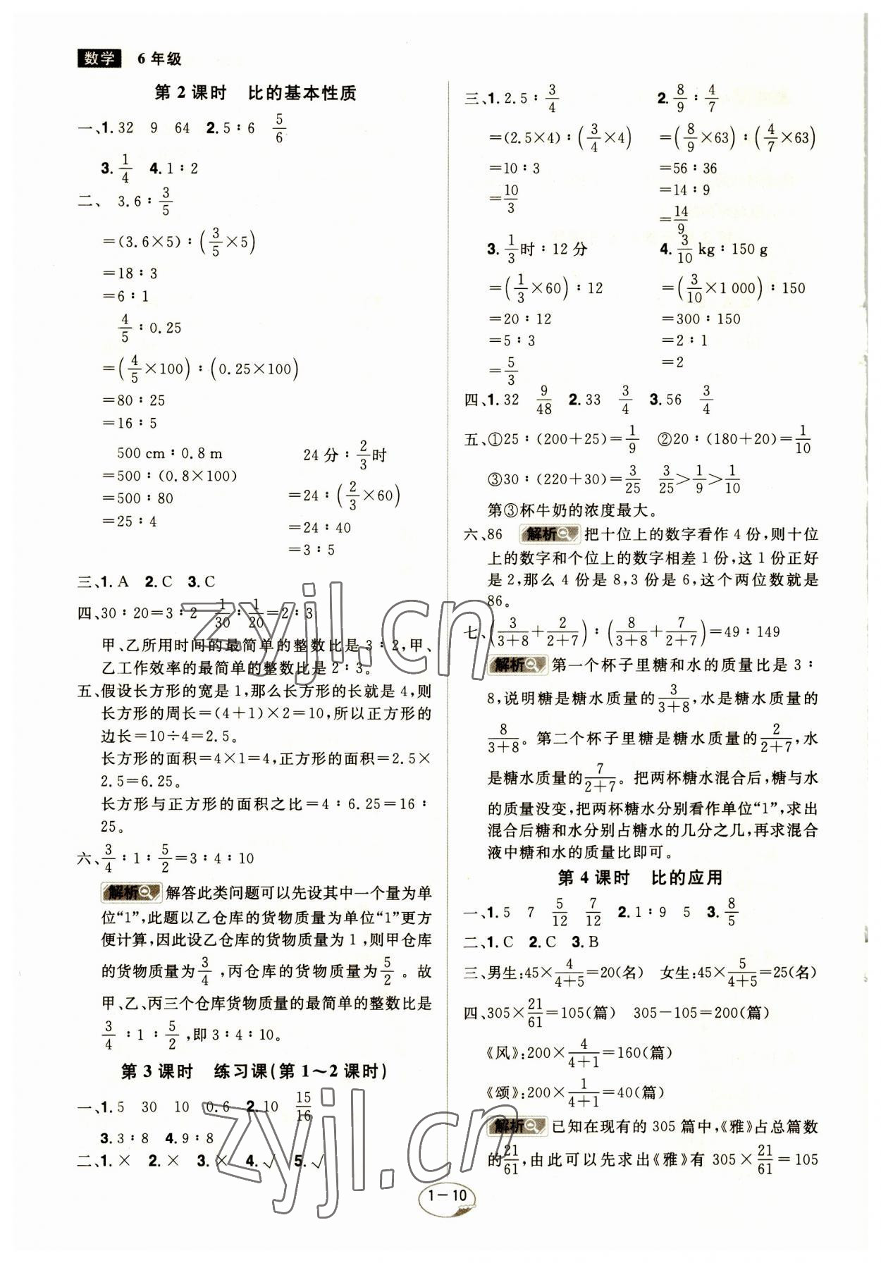 2023年龍門之星六年級數(shù)學(xué)上冊人教版 參考答案第10頁