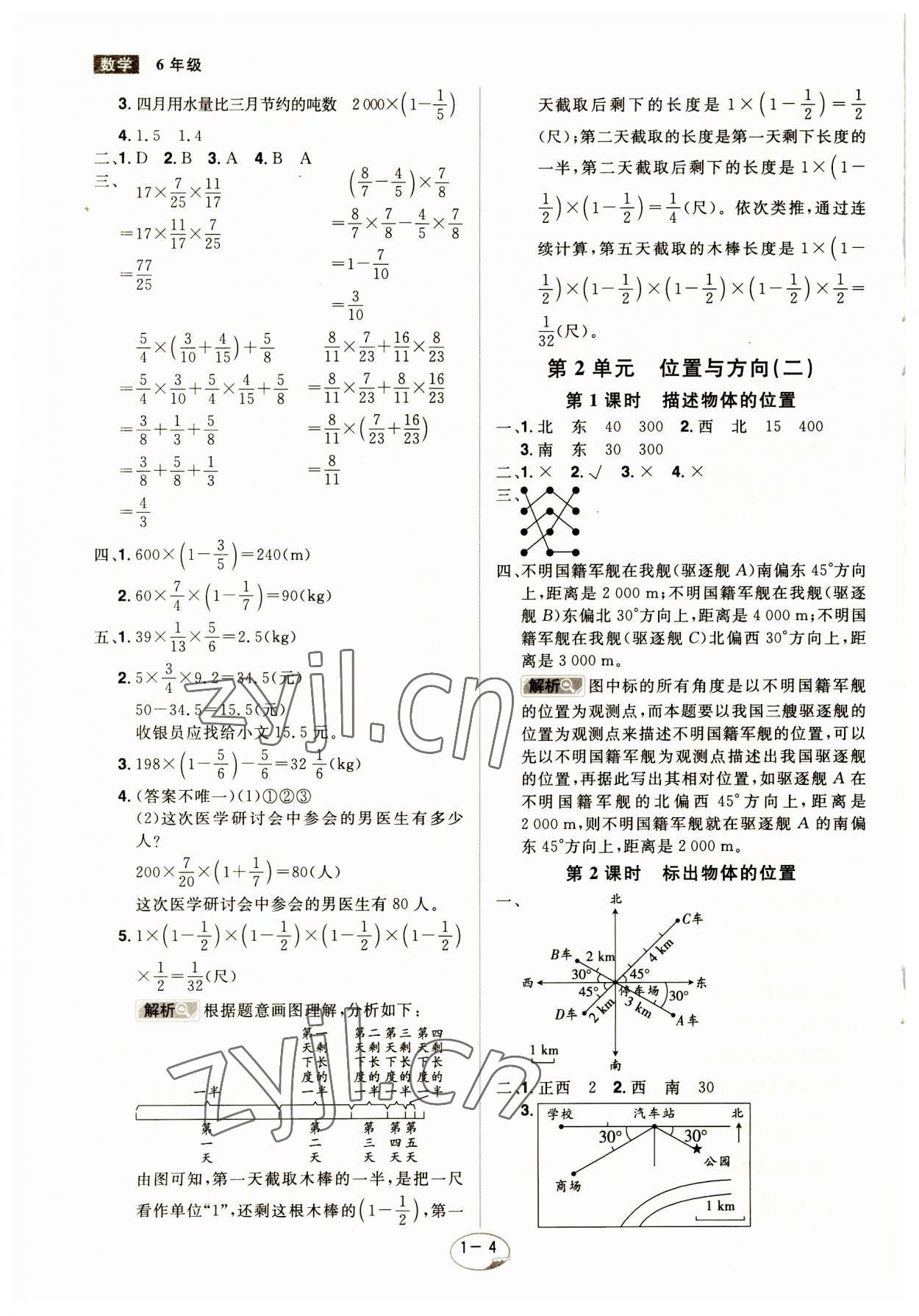 2023年龍門之星六年級數(shù)學(xué)上冊人教版 參考答案第4頁