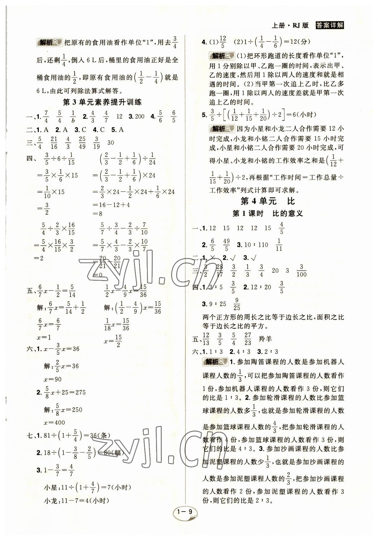 2023年龍門之星六年級數(shù)學(xué)上冊人教版 參考答案第9頁