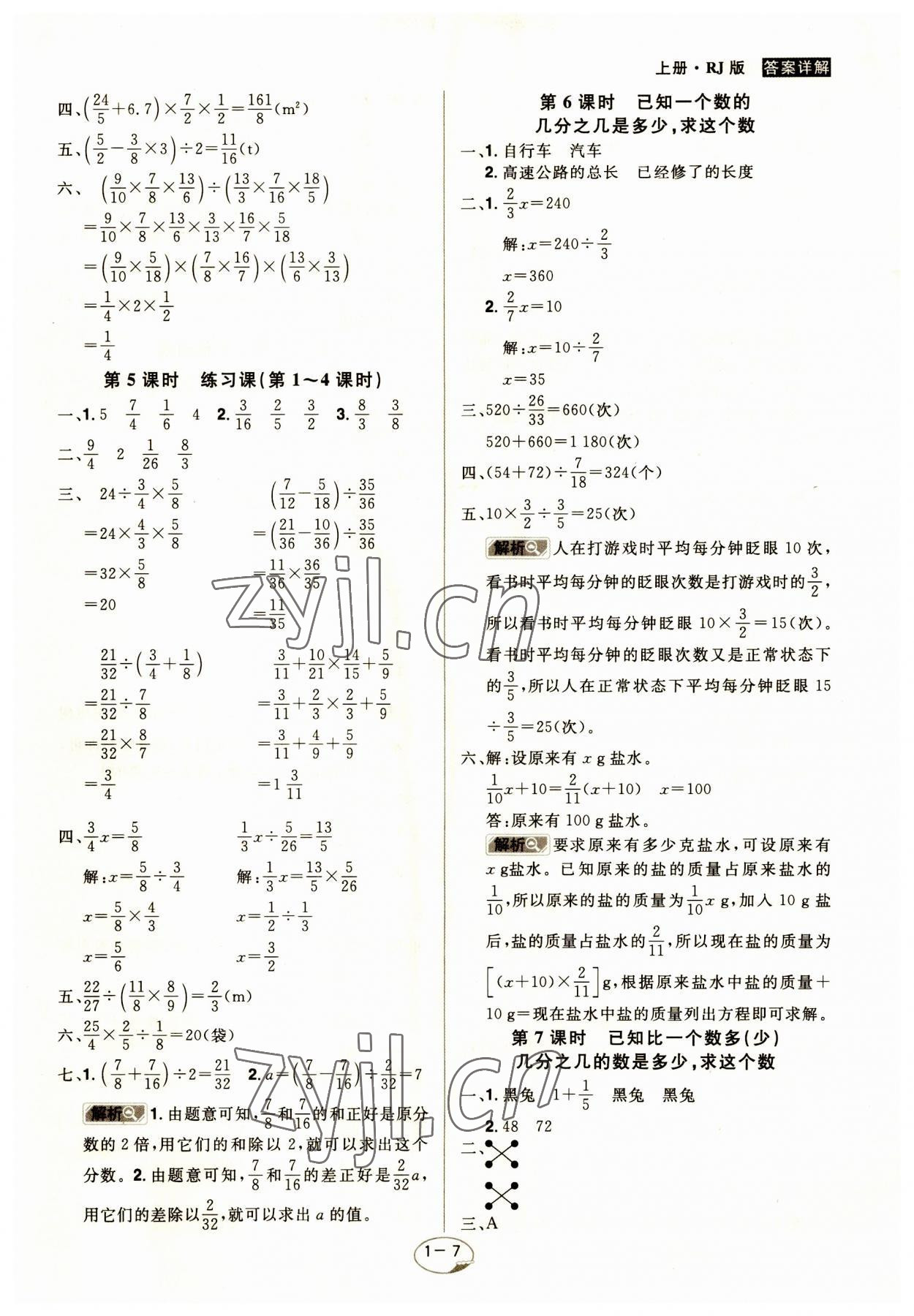 2023年龍門之星六年級數(shù)學上冊人教版 參考答案第7頁