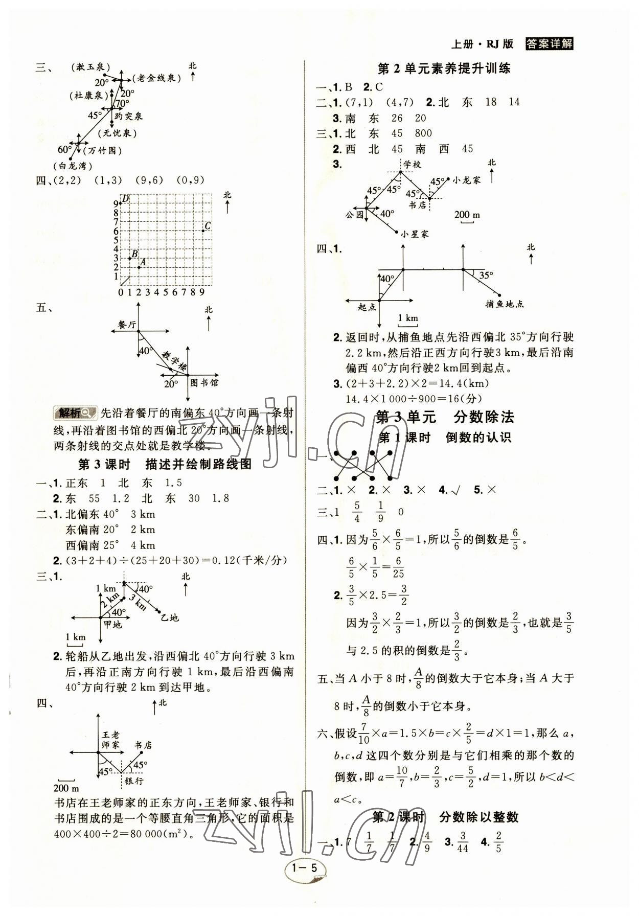 2023年龍門之星六年級數(shù)學(xué)上冊人教版 參考答案第5頁