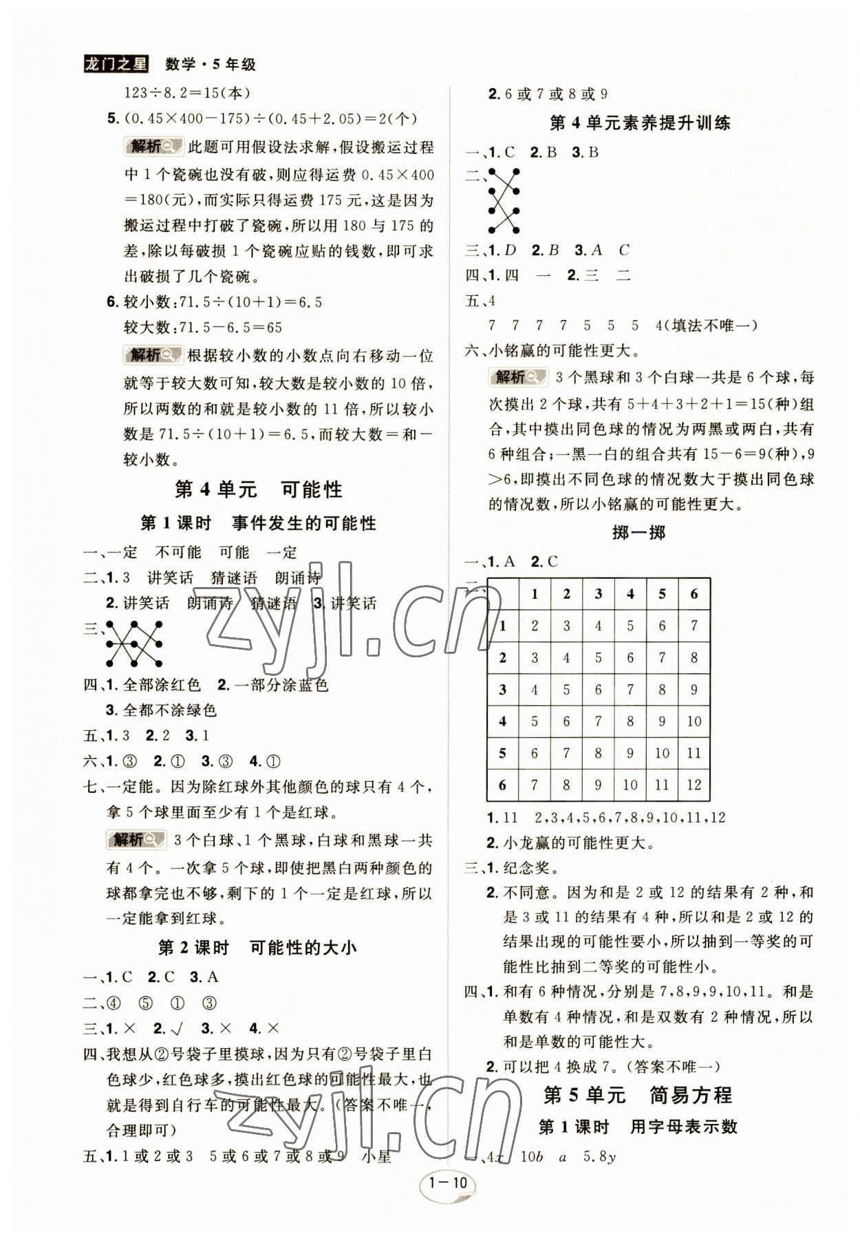 2023年龍門之星五年級數(shù)學(xué)上冊人教版 參考答案第10頁