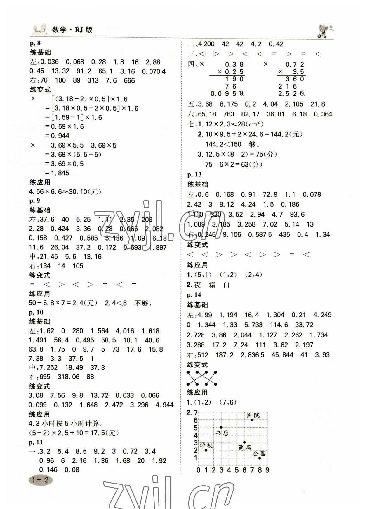 2023年口算神童五年級數(shù)學(xué)上冊人教版 參考答案第2頁