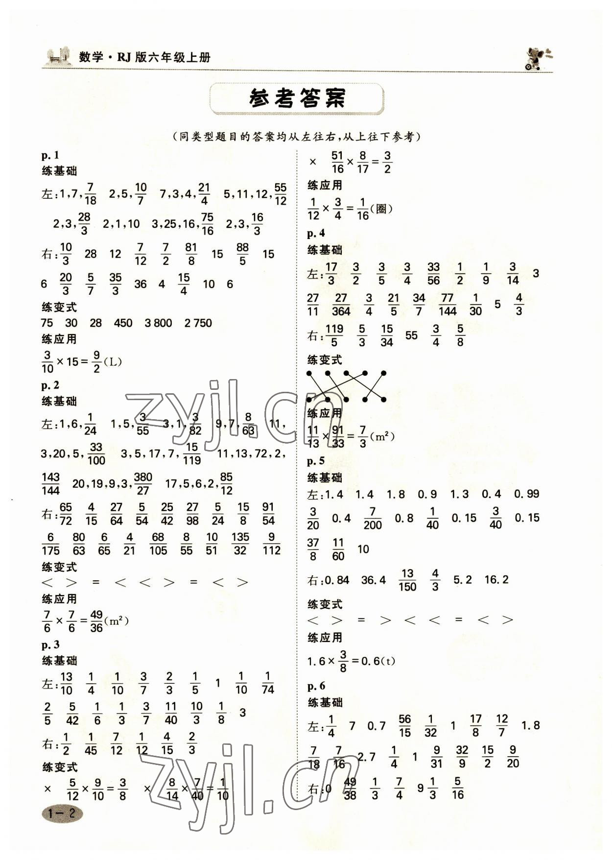 2023年口算神童六年級數(shù)學上冊人教版 參考答案第1頁