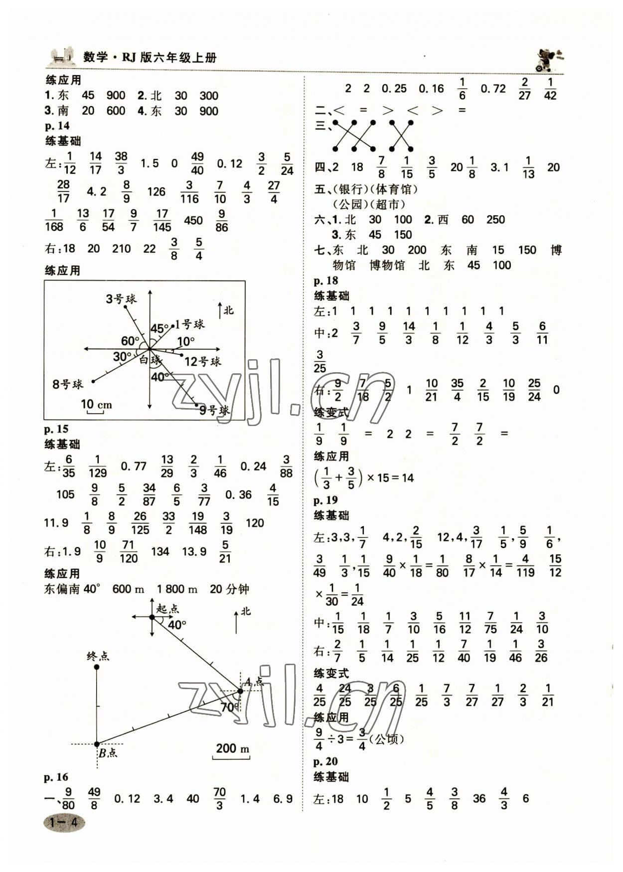 2023年口算神童六年級數(shù)學(xué)上冊人教版 參考答案第3頁