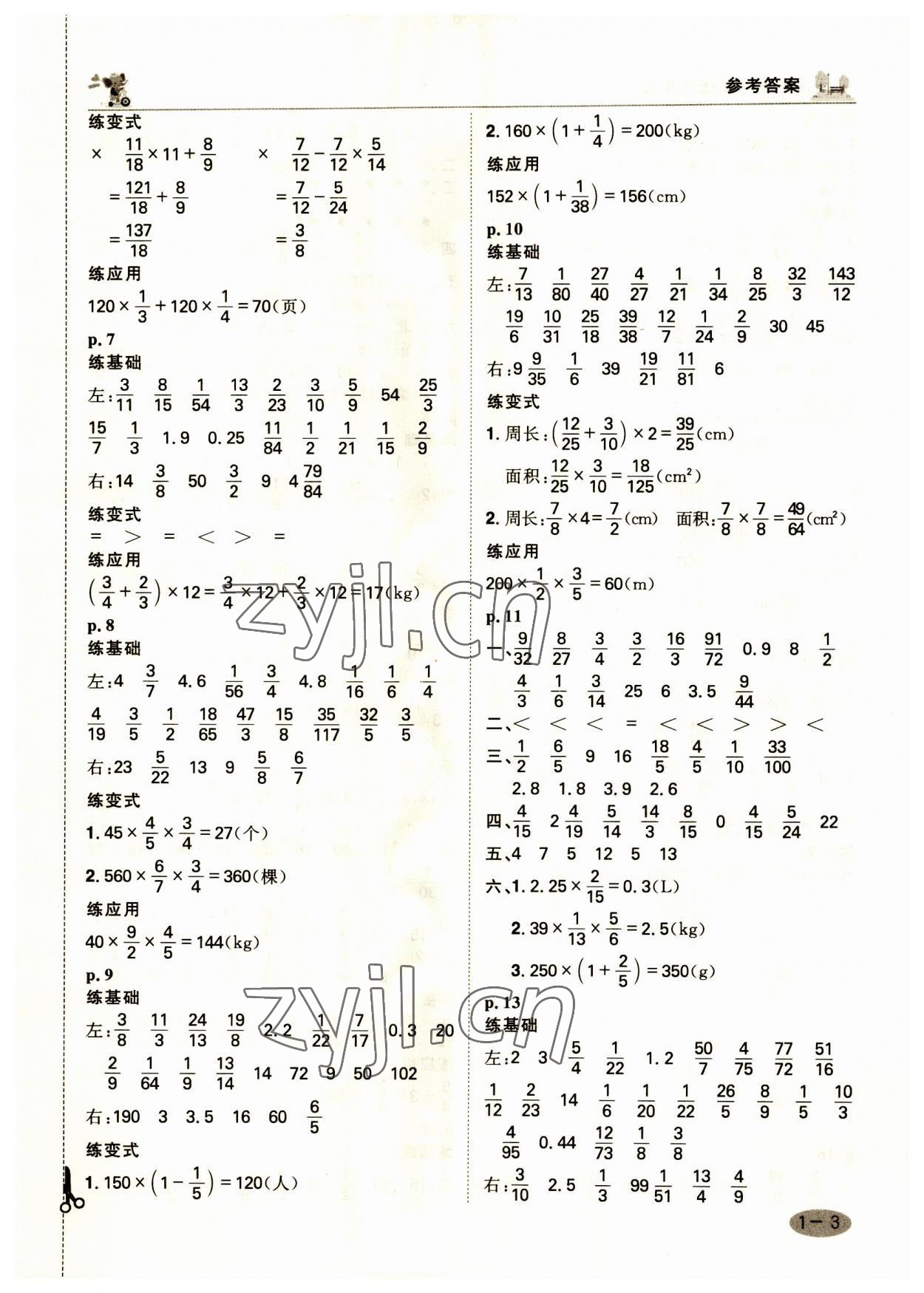 2023年口算神童六年級(jí)數(shù)學(xué)上冊(cè)人教版 參考答案第2頁(yè)