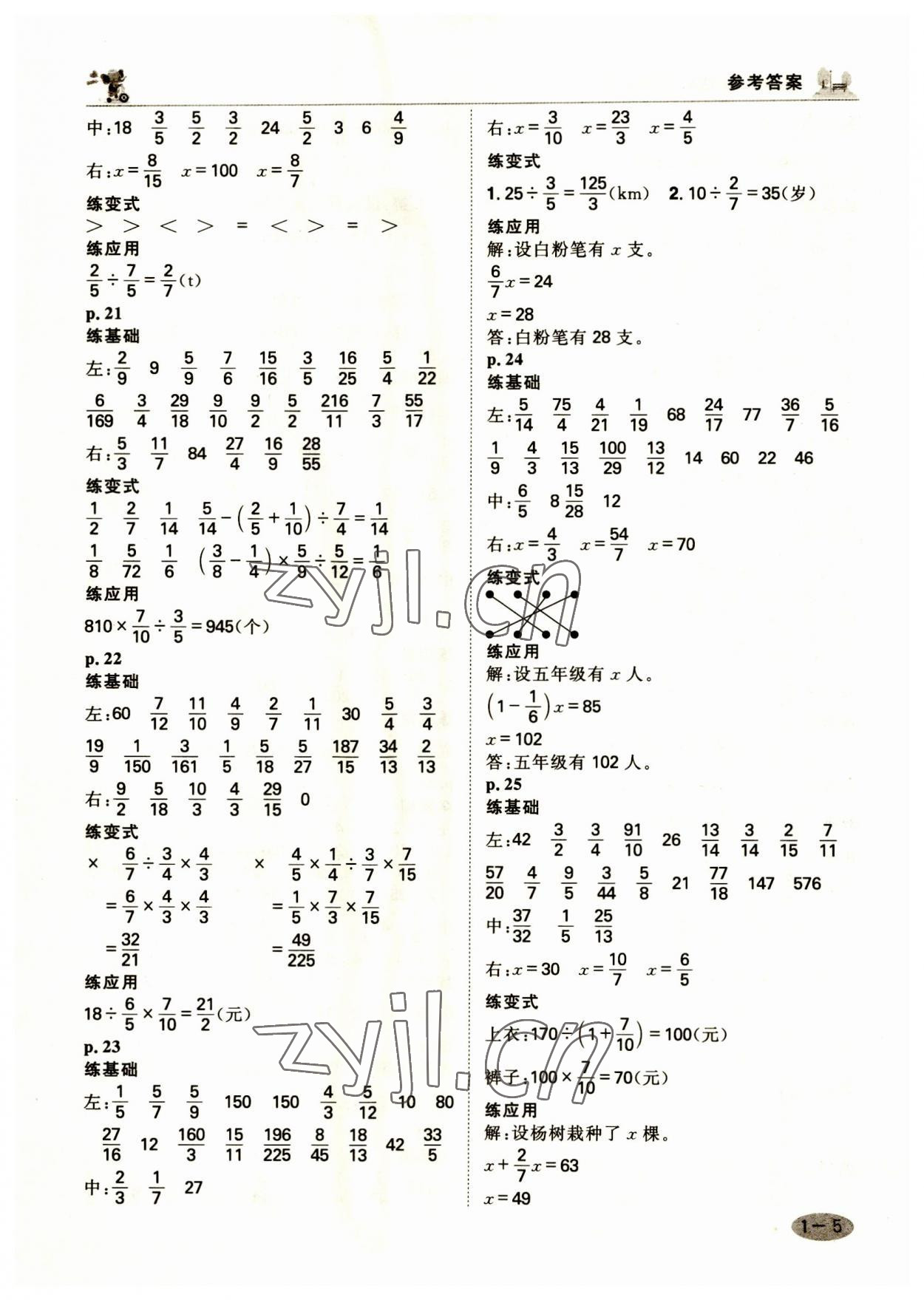 2023年口算神童六年級(jí)數(shù)學(xué)上冊(cè)人教版 參考答案第4頁(yè)