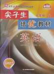 2023年尖子生培優(yōu)教材七年級(jí)英語上冊(cè)人教版