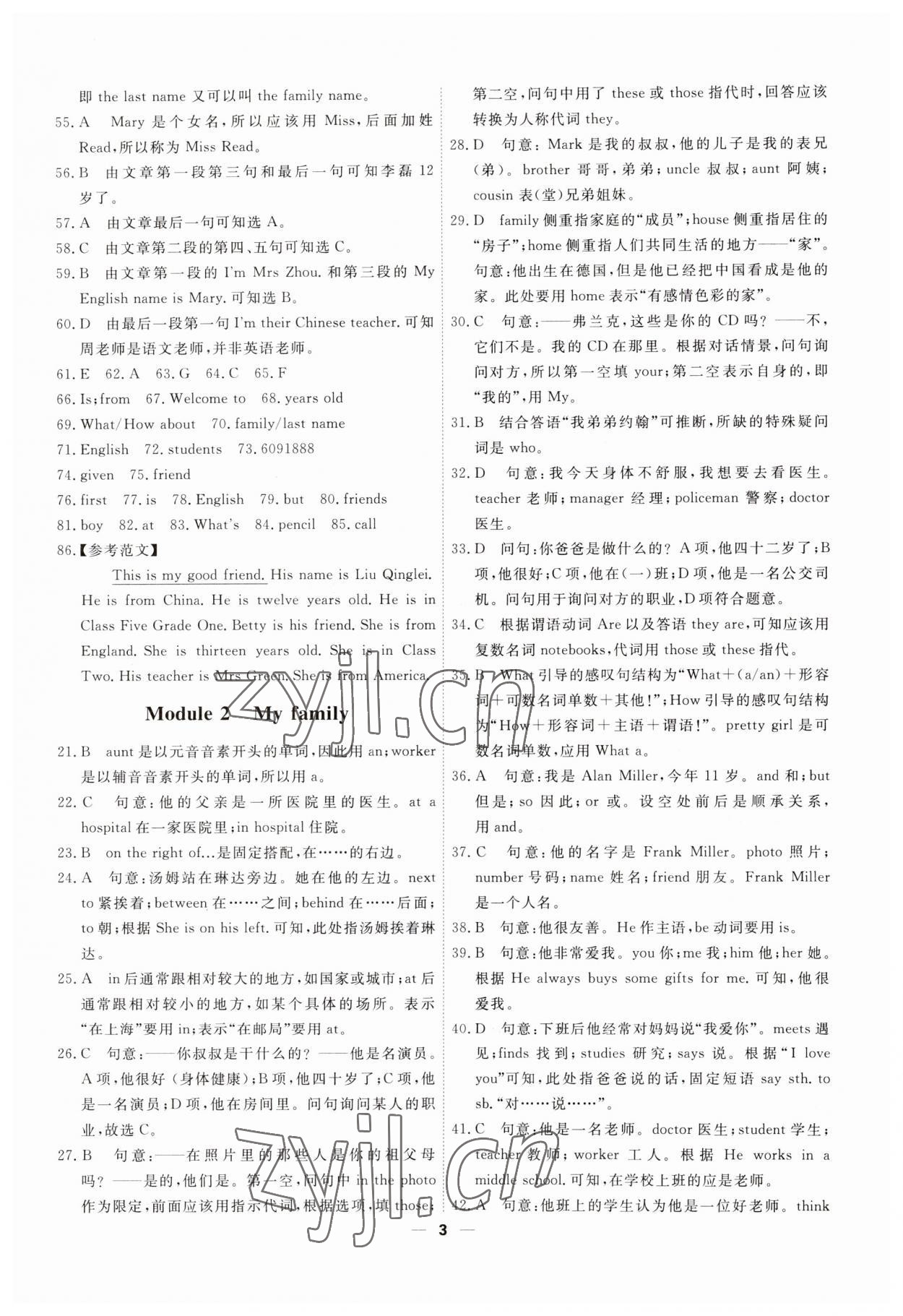 2023年一飛沖天小復(fù)習(xí)七年級(jí)英語上冊(cè)外研版 第3頁