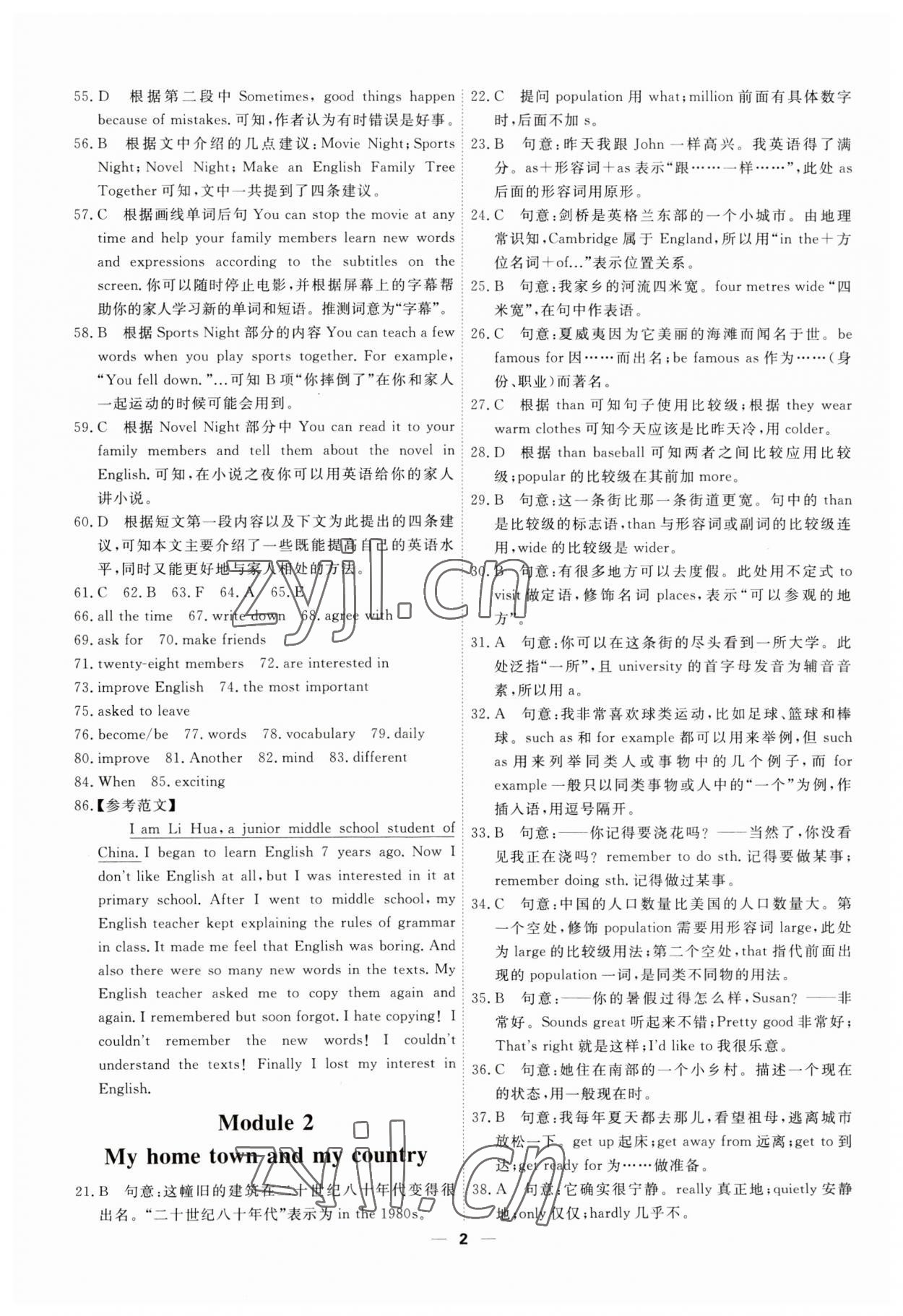 2023年一飞冲天小复习八年级英语上册外研版 第2页