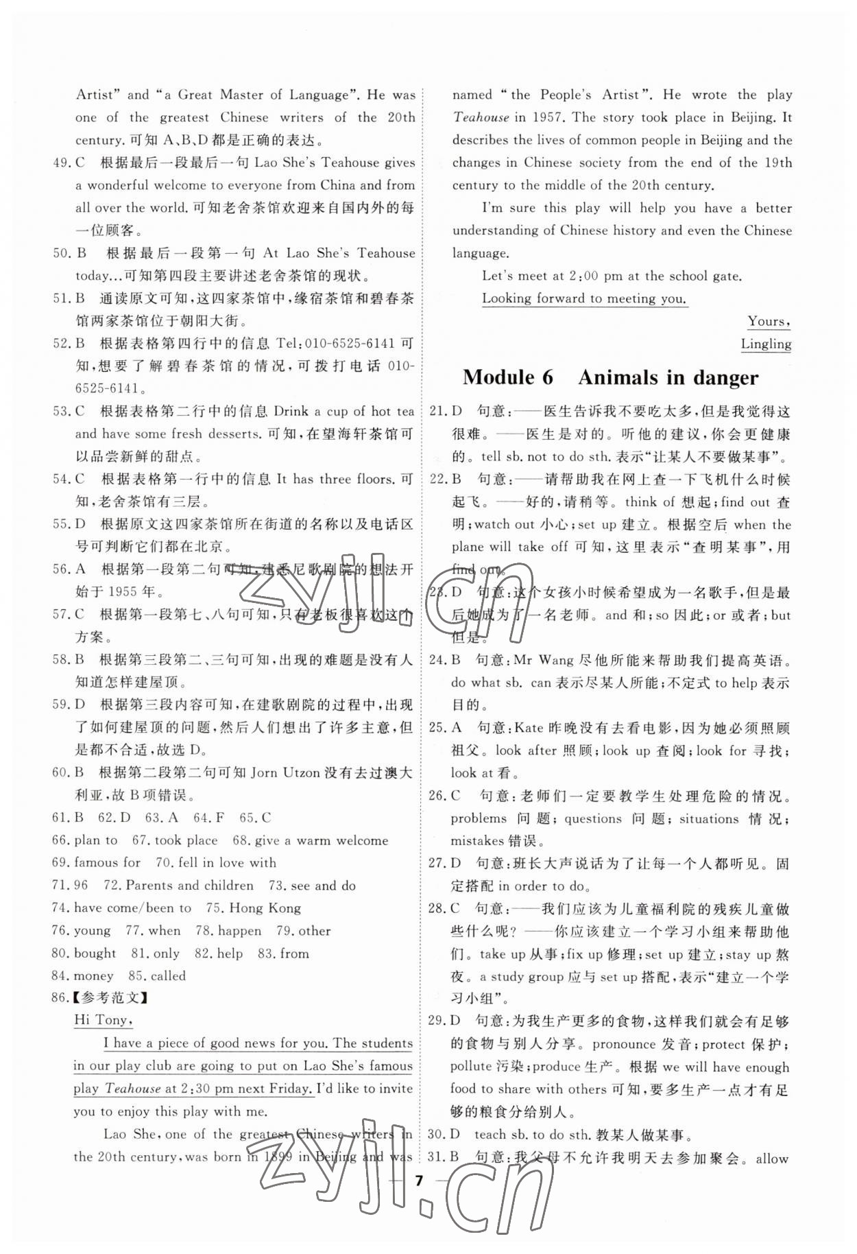 2023年一飛沖天小復(fù)習(xí)八年級英語上冊外研版 第7頁
