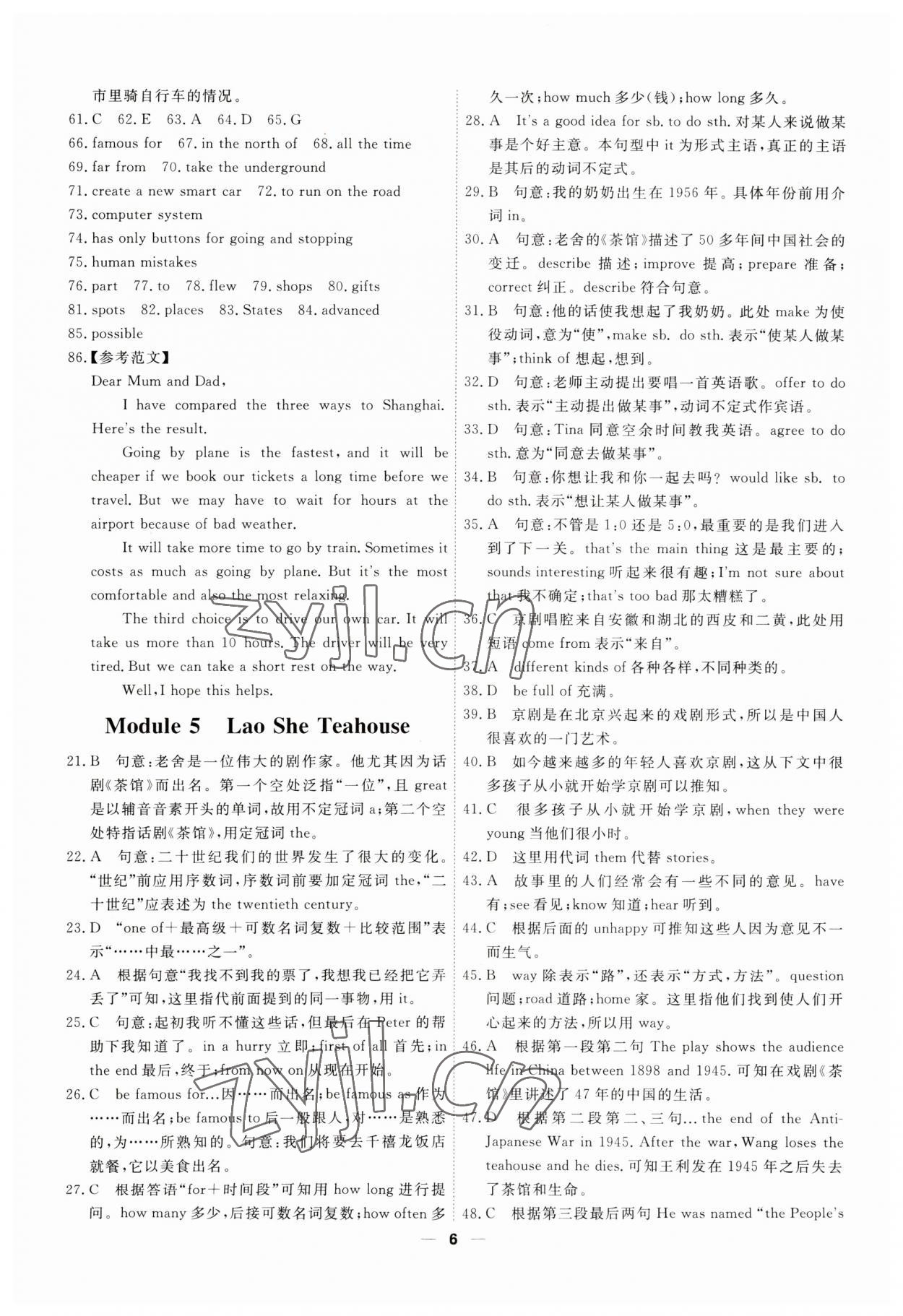 2023年一飛沖天小復習八年級英語上冊外研版 第6頁
