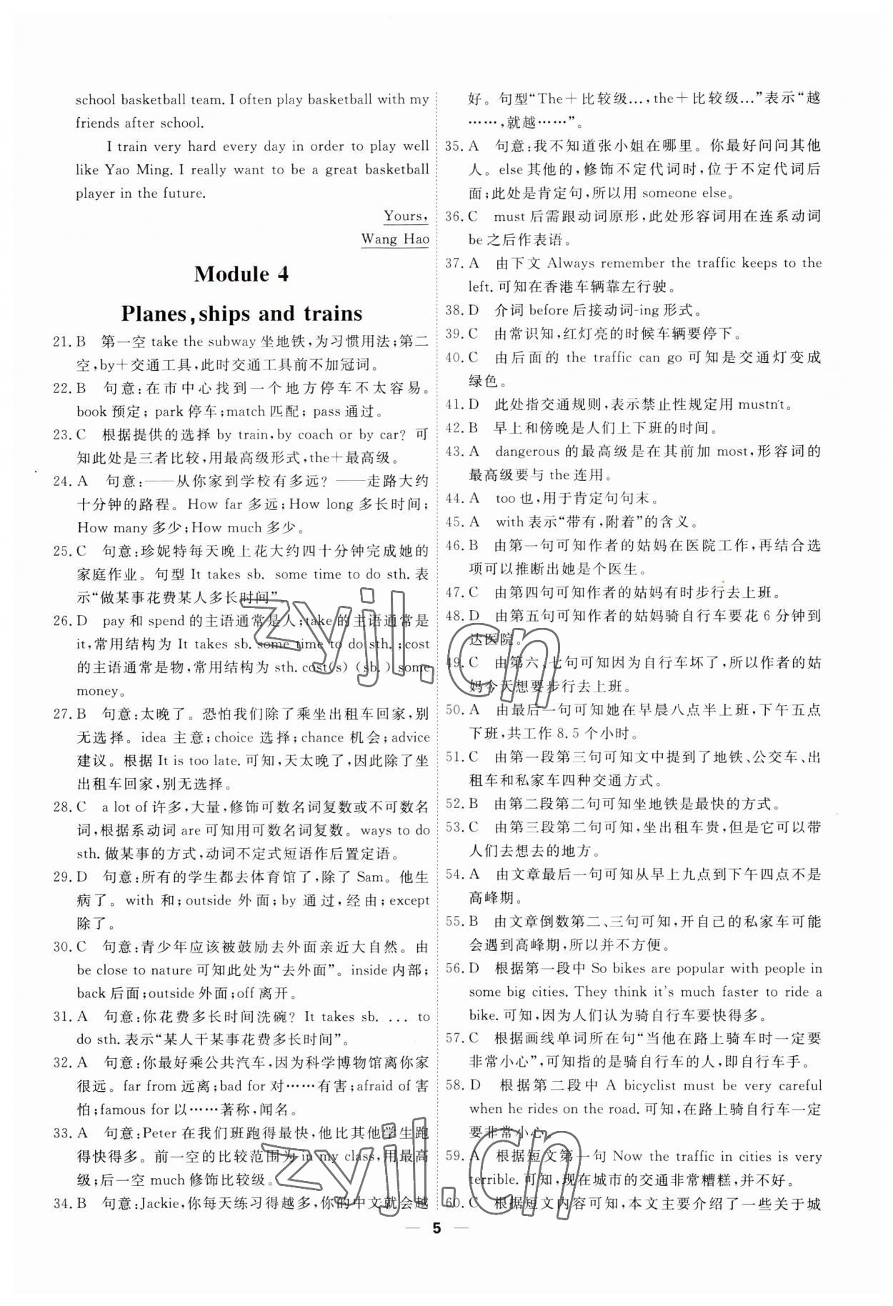 2023年一飛沖天小復(fù)習(xí)八年級英語上冊外研版 第5頁