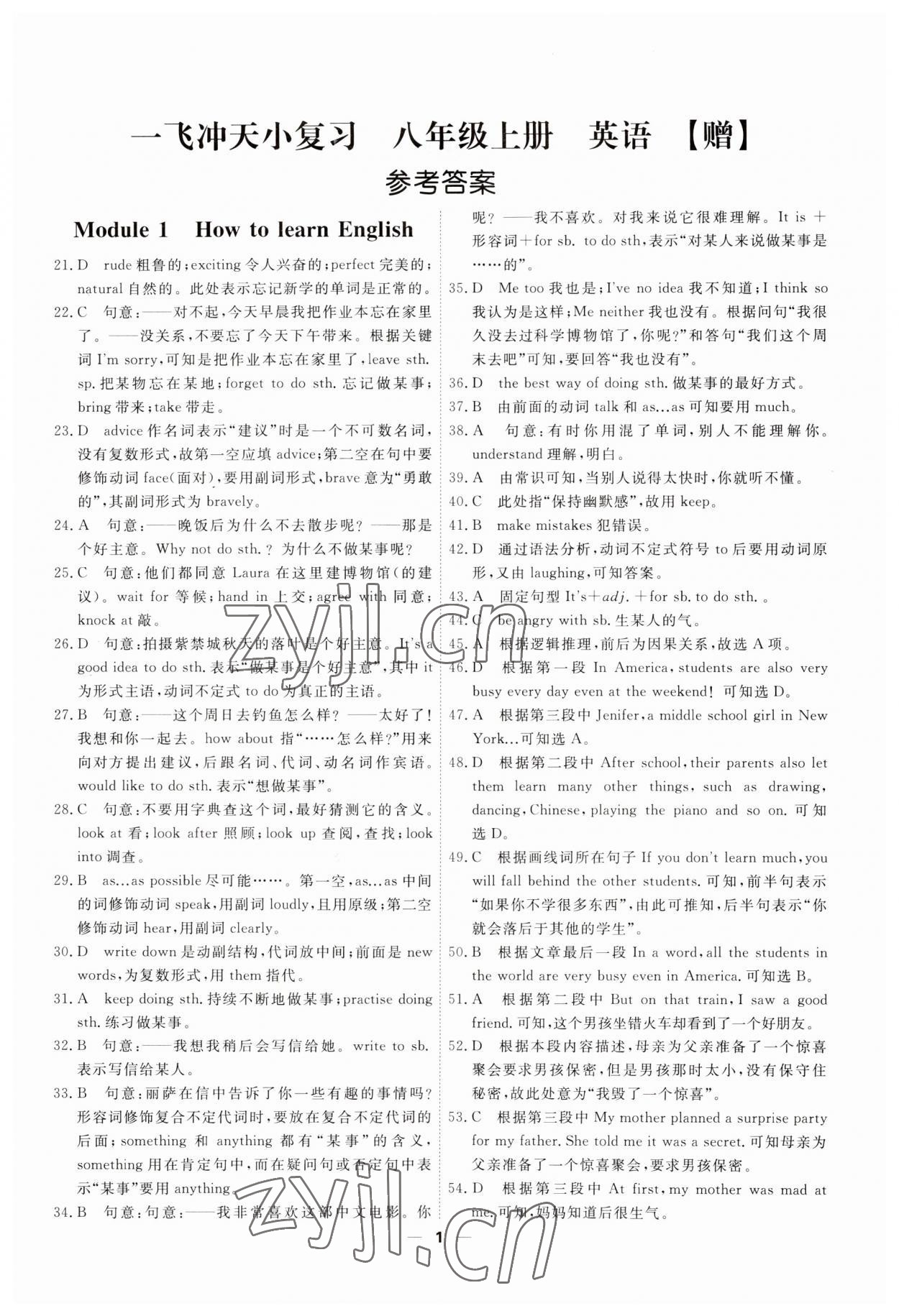 2023年一飛沖天小復(fù)習(xí)八年級英語上冊外研版 第1頁