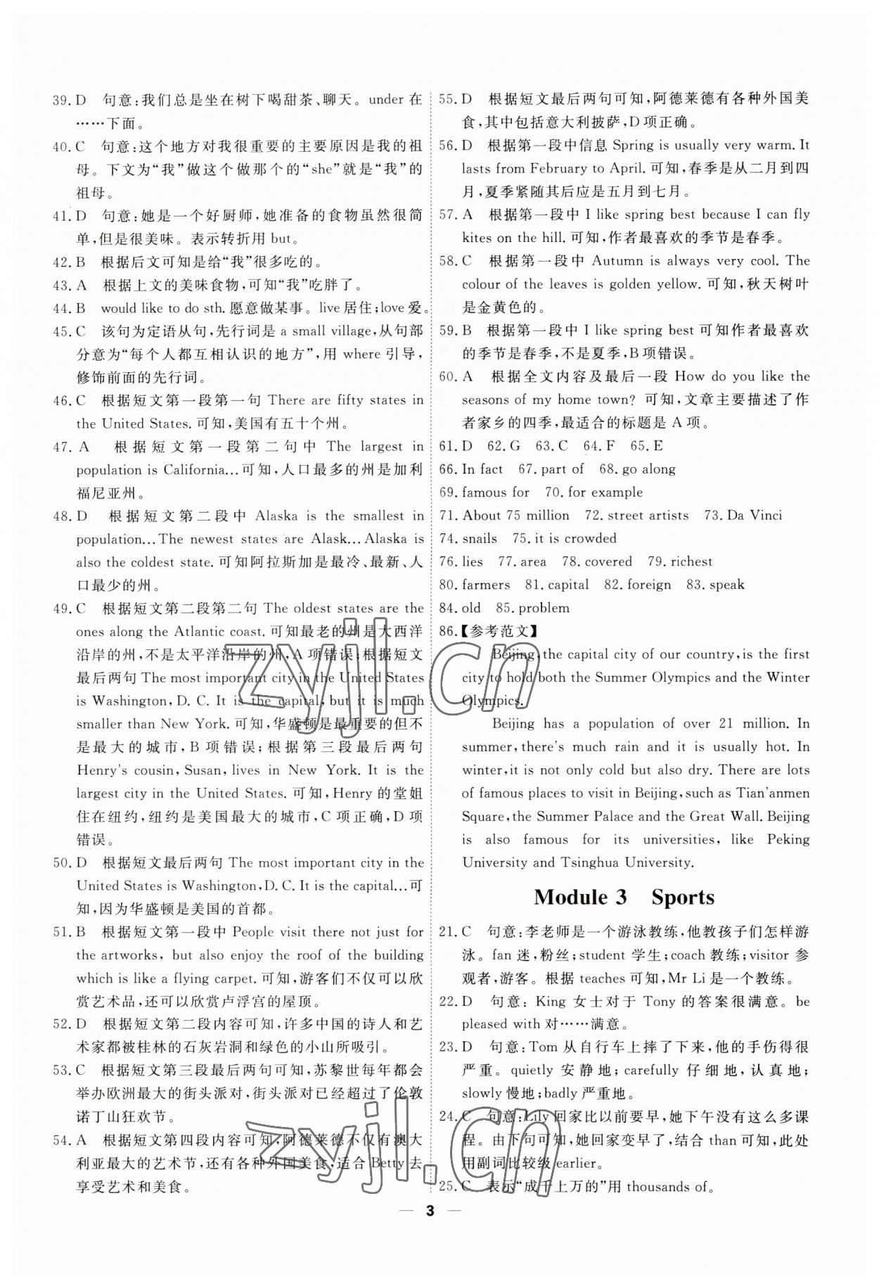 2023年一飛沖天小復(fù)習(xí)八年級(jí)英語(yǔ)上冊(cè)外研版 第3頁(yè)