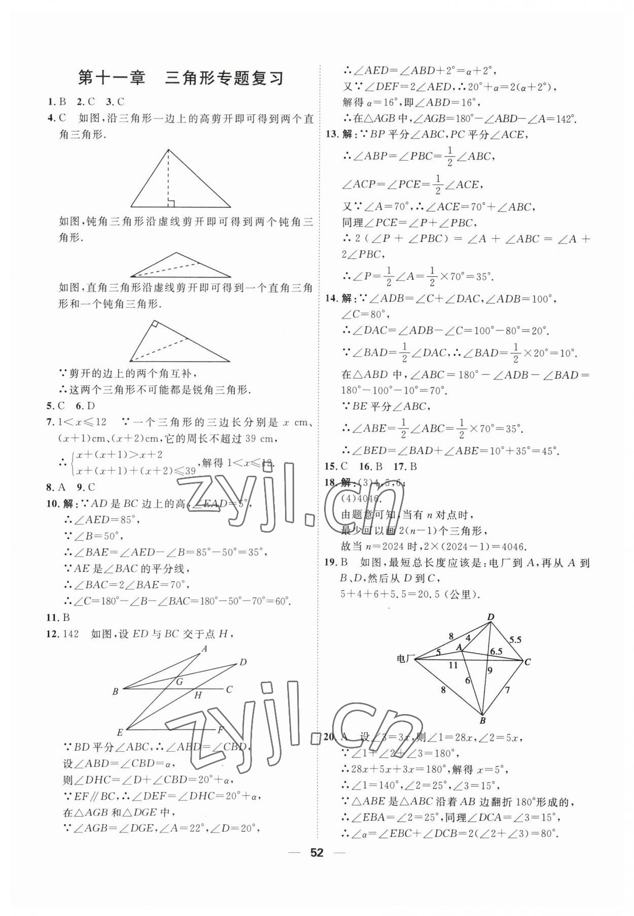 2023年一飛沖天小復(fù)習(xí)八年級數(shù)學(xué)上冊人教版 第6頁