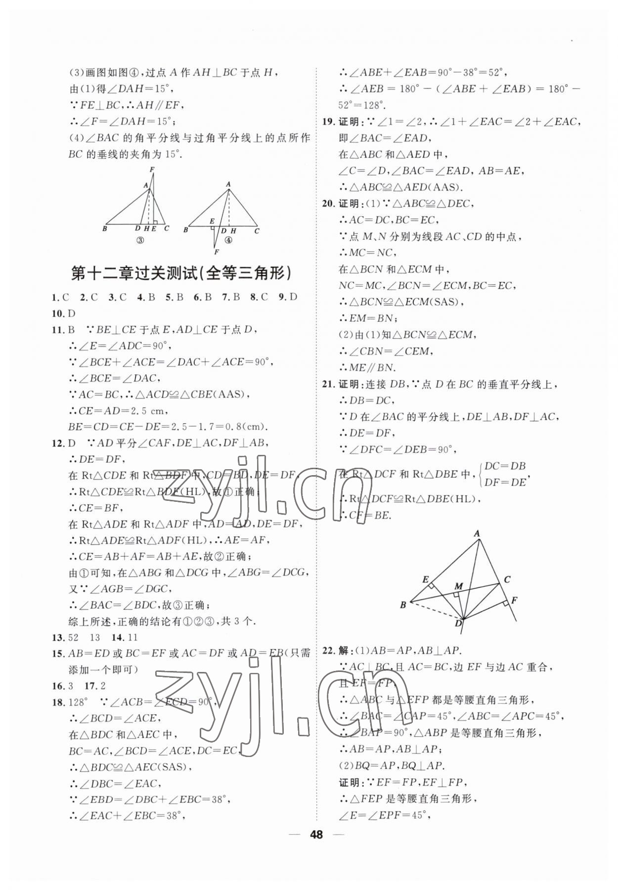 2023年一飞冲天小复习八年级数学上册人教版 第2页