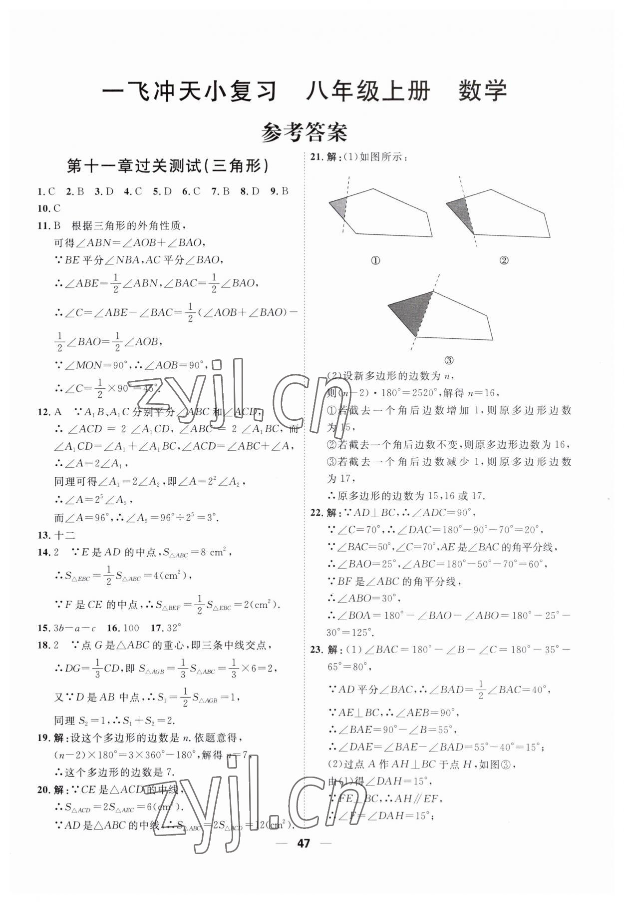 2023年一飛沖天小復(fù)習(xí)八年級(jí)數(shù)學(xué)上冊(cè)人教版 第1頁(yè)