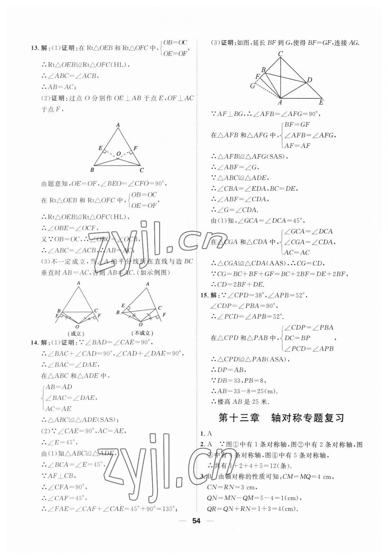 2023年一飛沖天小復(fù)習(xí)八年級數(shù)學(xué)上冊人教版 第8頁