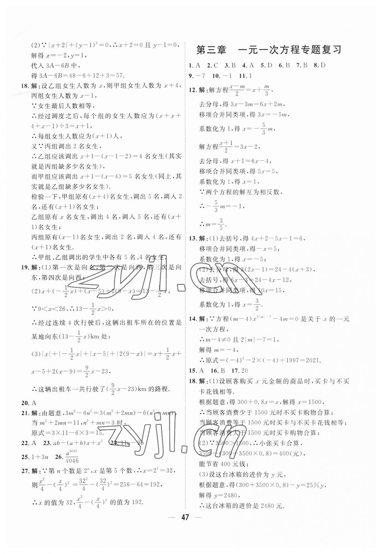 2023年一飛沖天小復(fù)習(xí)七年級(jí)數(shù)學(xué)上冊(cè)人教版 第5頁(yè)