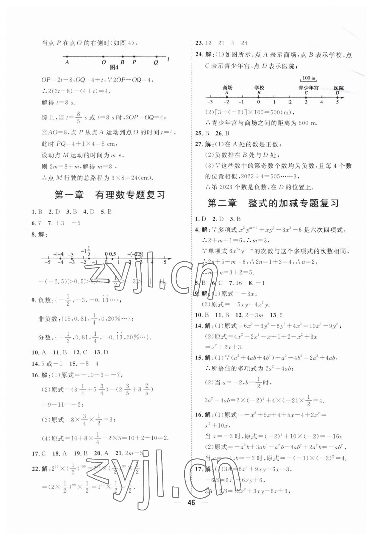 2023年一飛沖天小復(fù)習(xí)七年級數(shù)學(xué)上冊人教版 第4頁