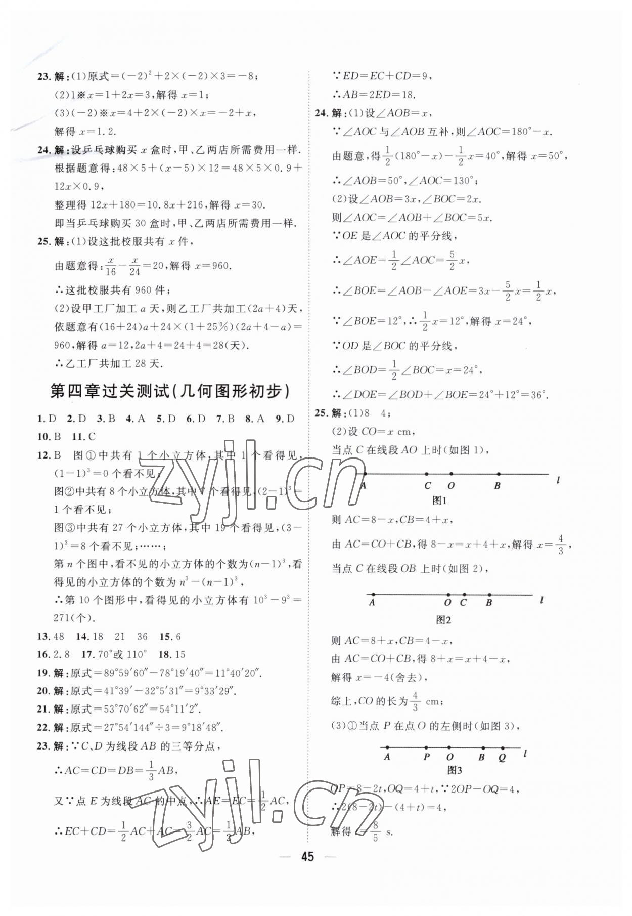 2023年一飛沖天小復習七年級數(shù)學上冊人教版 第3頁