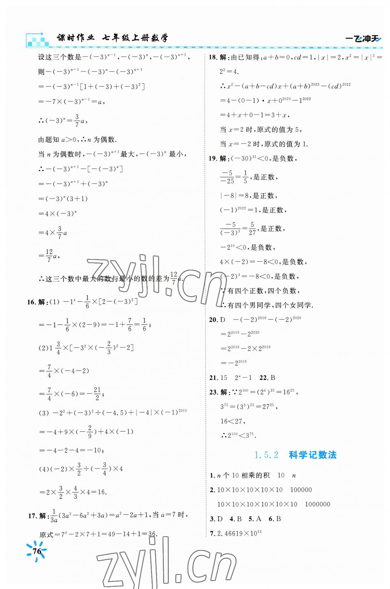 2023年一飛沖天課時作業(yè)七年級數(shù)學上冊人教版 第6頁