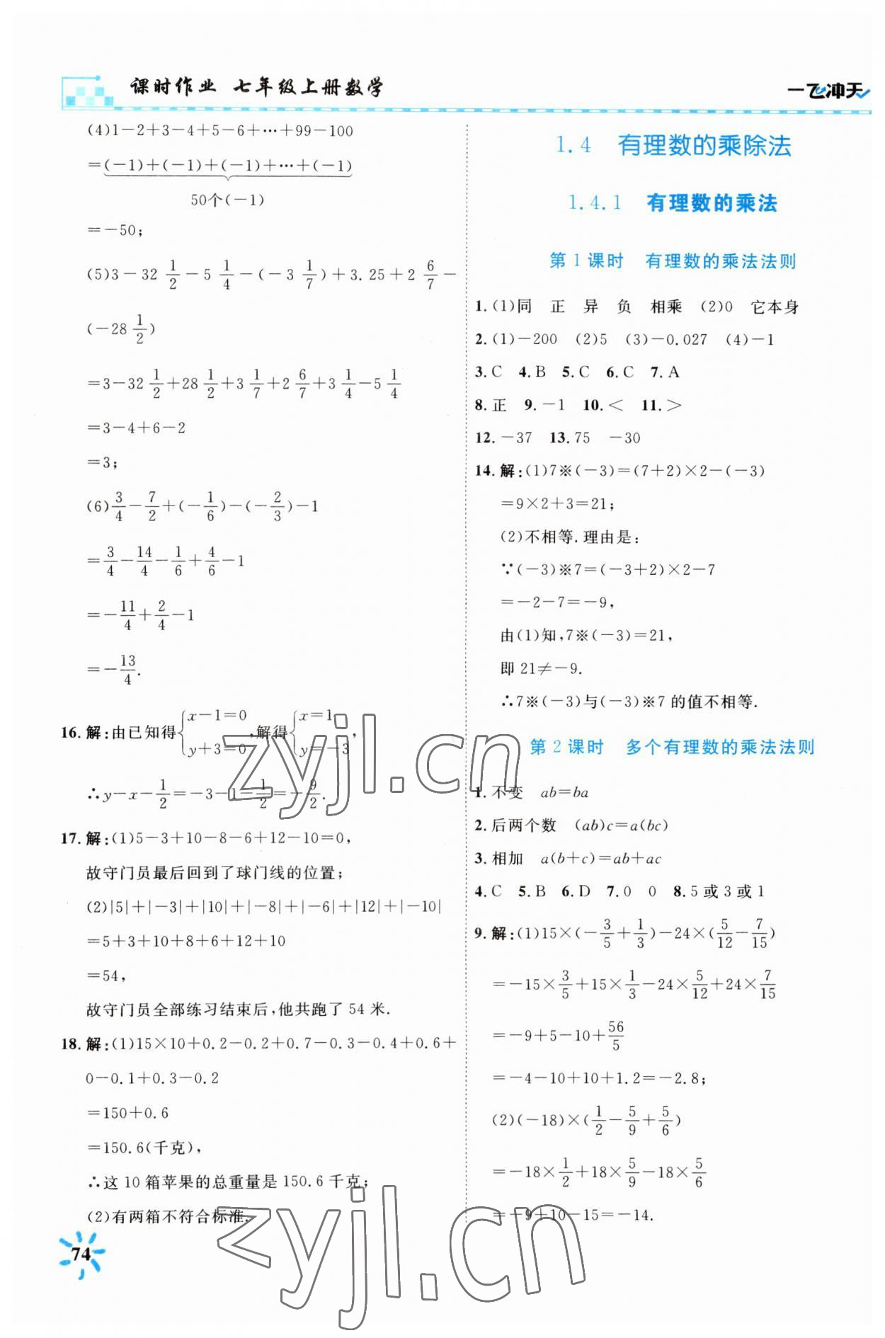 2023年一飛沖天課時(shí)作業(yè)七年級(jí)數(shù)學(xué)上冊(cè)人教版 第4頁(yè)