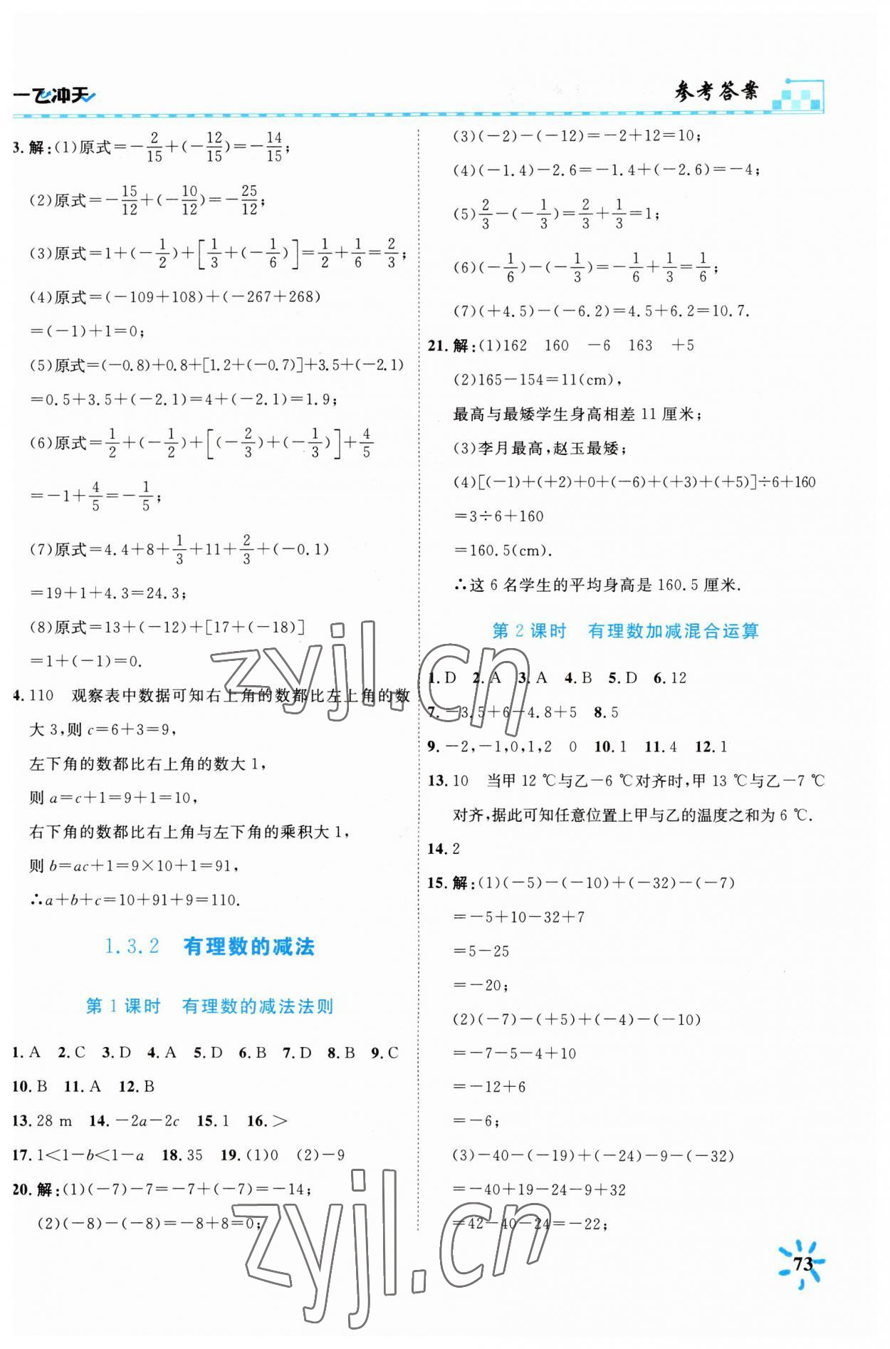 2023年一飛沖天課時(shí)作業(yè)七年級(jí)數(shù)學(xué)上冊(cè)人教版 第3頁(yè)