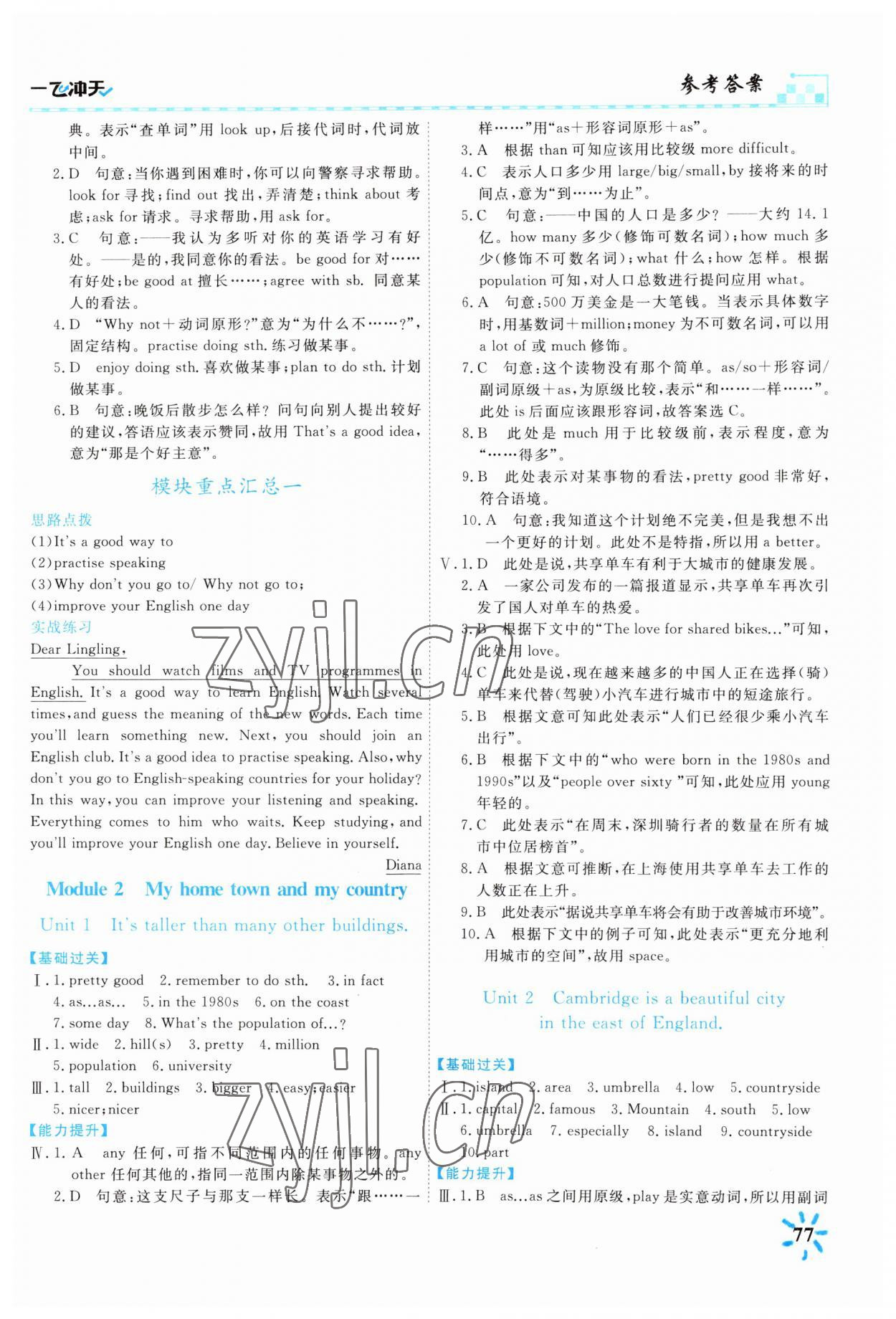 2023年一飛沖天課時(shí)作業(yè)八年級(jí)英語(yǔ)上冊(cè)外研版 第3頁(yè)