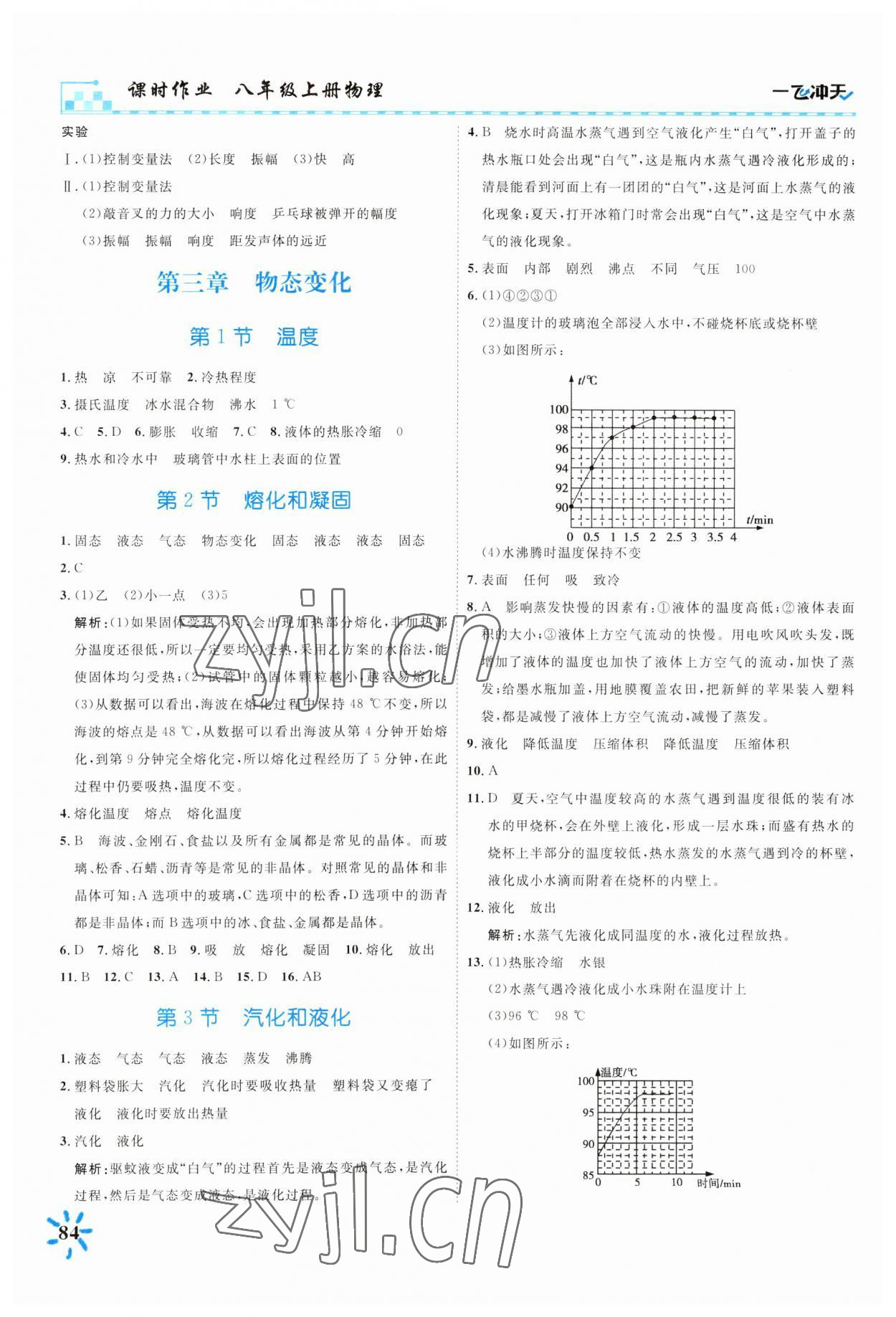 2023年一飛沖天課時作業(yè)八年級物理上冊人教版 第4頁