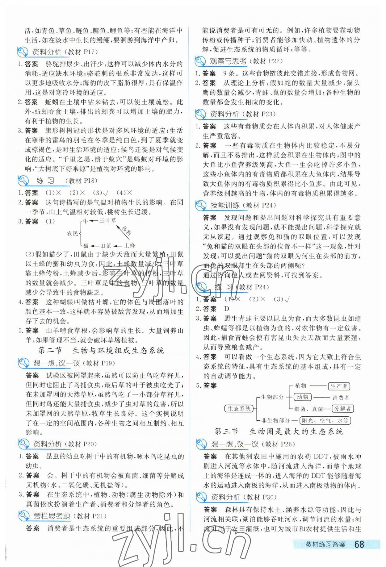 2023年探究在線高效課堂七年級生物上冊人教版 第2頁